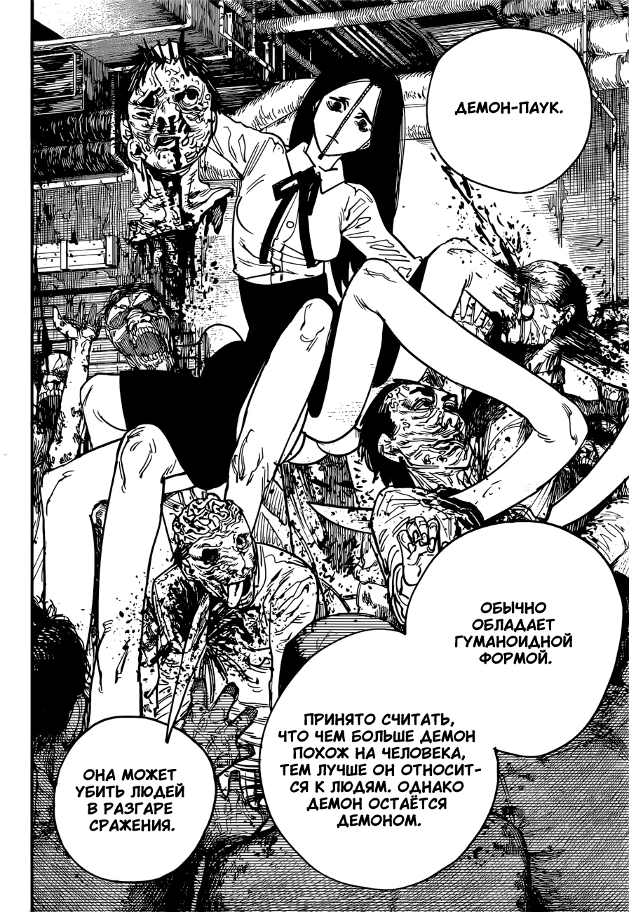 Read Человек-бензопила Manga Online