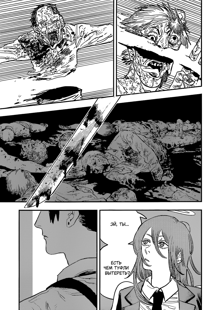 Read Человек-бензопила Manga Online