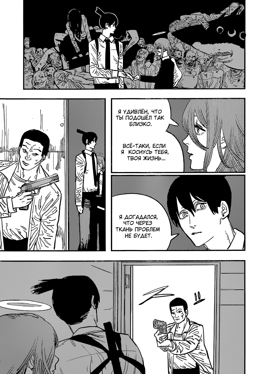 Read Человек-бензопила Manga Online