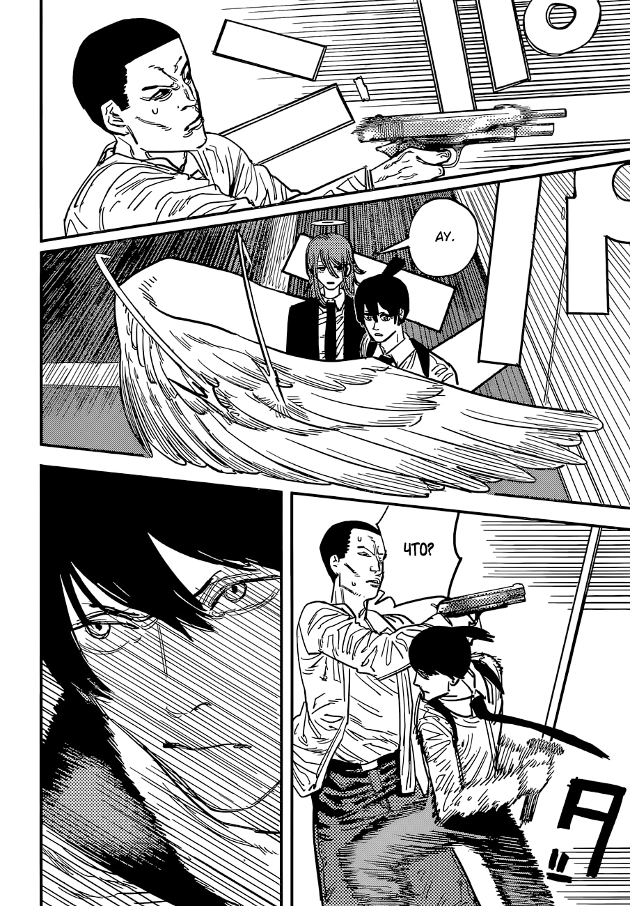 Read Человек-бензопила Manga Online