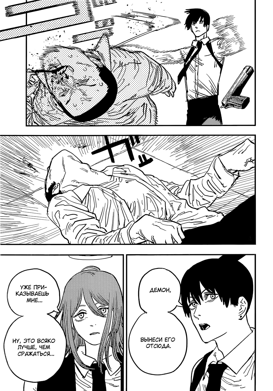 Read Человек-бензопила Manga Online