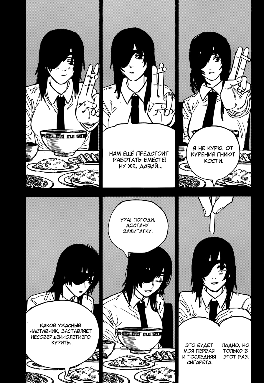 Read Человек-бензопила Manga Online