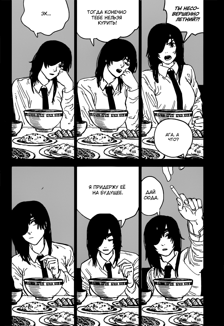 Read Человек-бензопила Manga Online