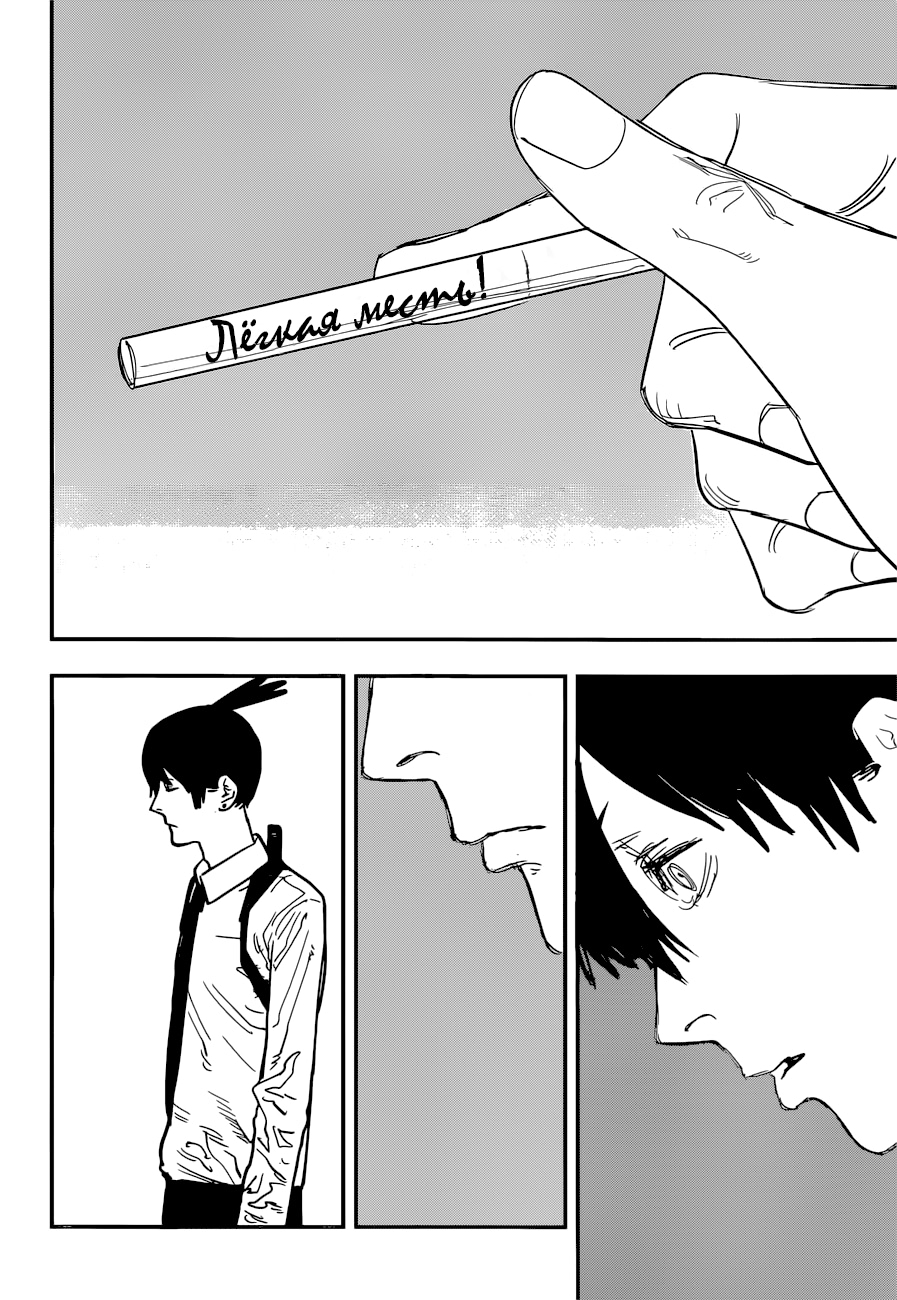 Read Человек-бензопила Manga Online