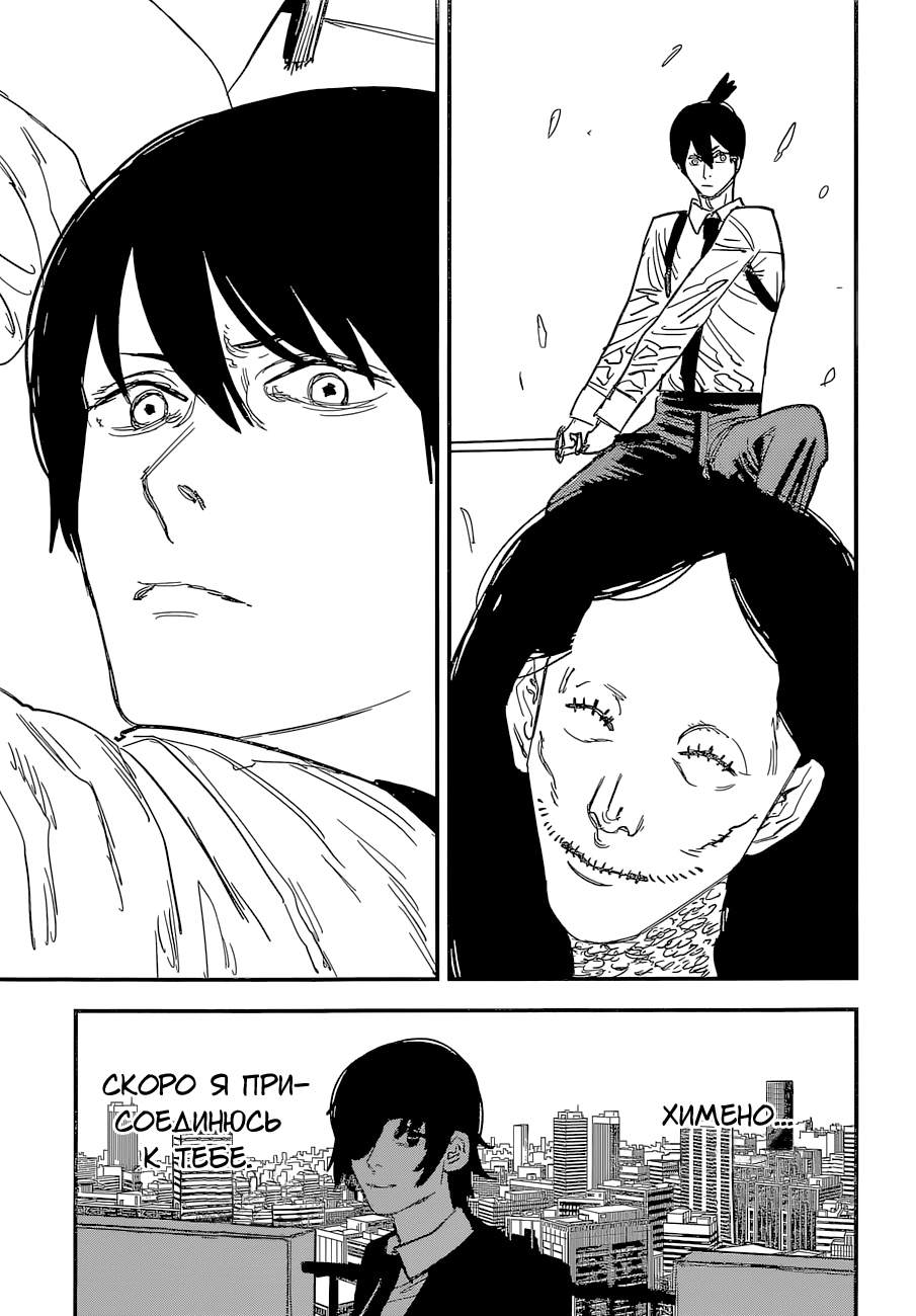 Read Человек-бензопила Manga Online