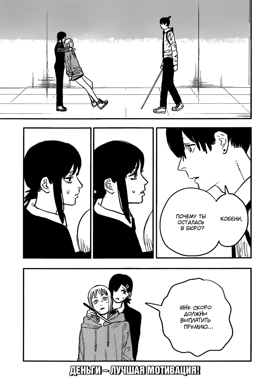 Read Человек-бензопила Manga Online