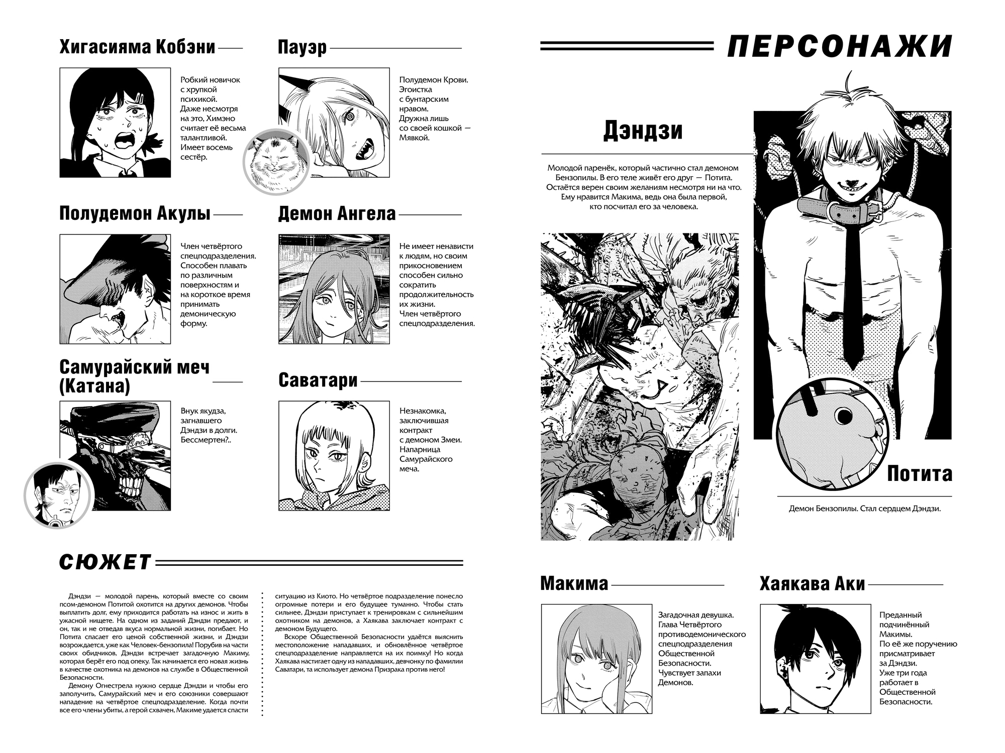 Read Человек-бензопила Manga Online