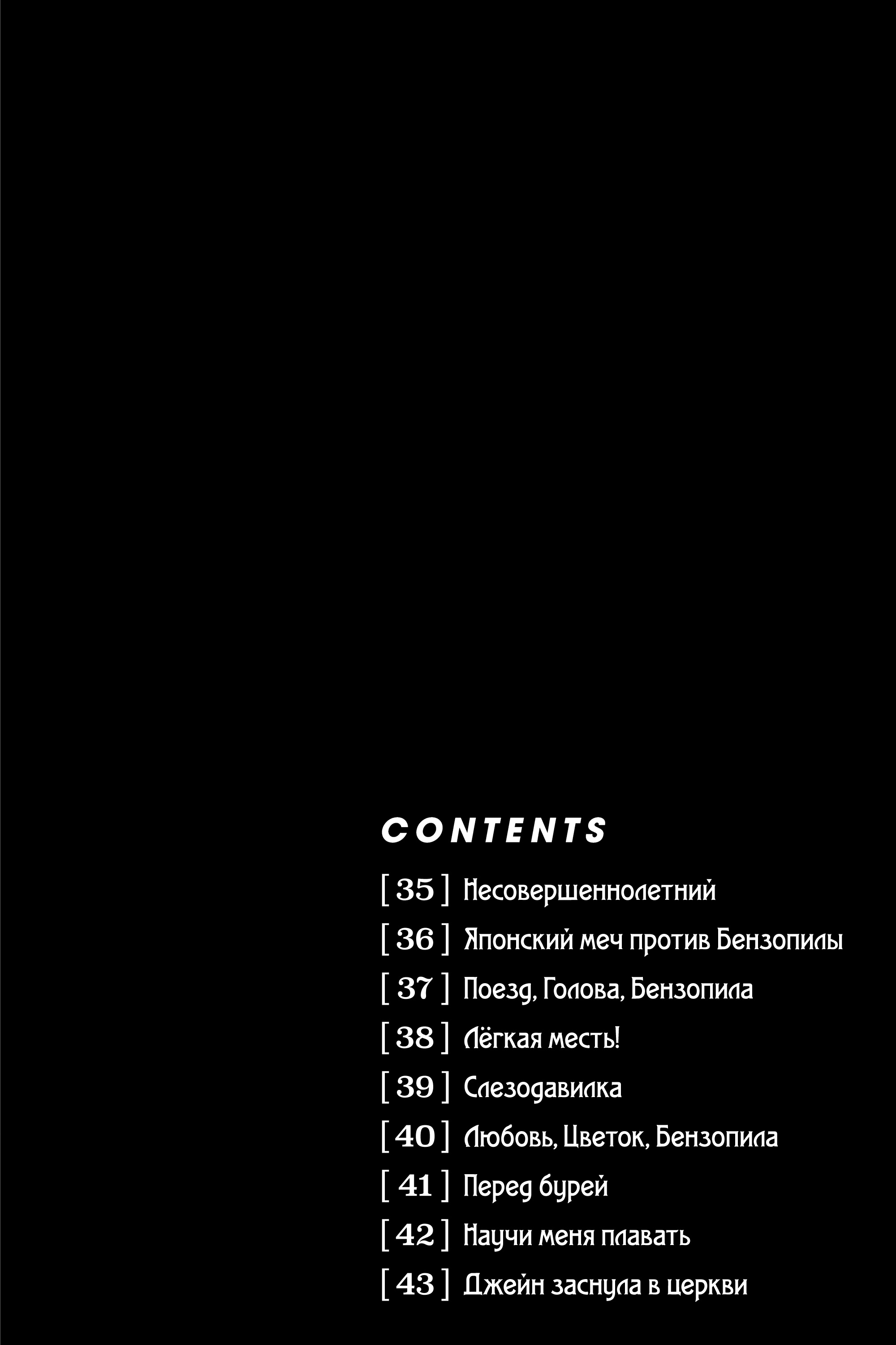 Read Человек-бензопила Manga Online