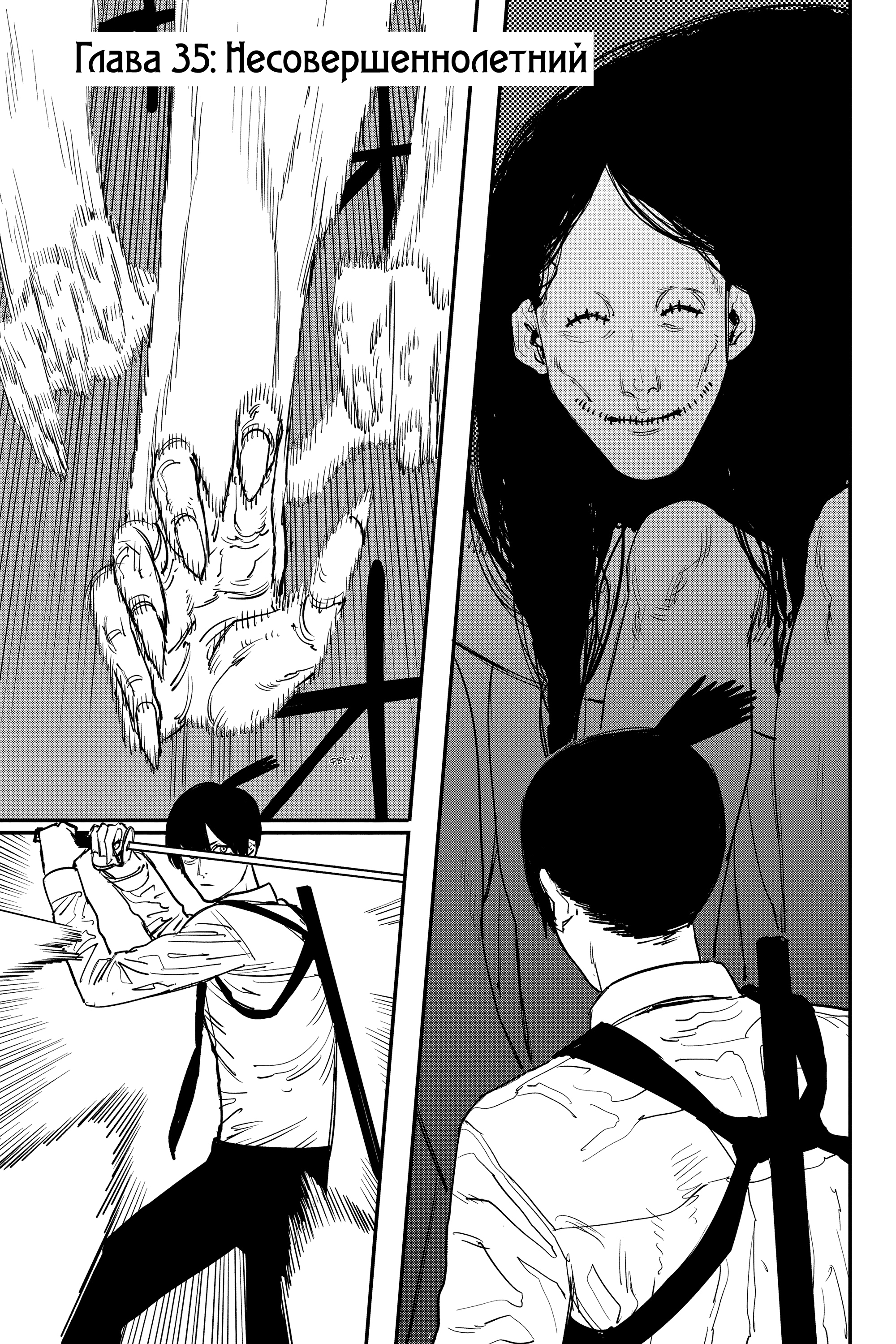 Read Человек-бензопила Manga Online