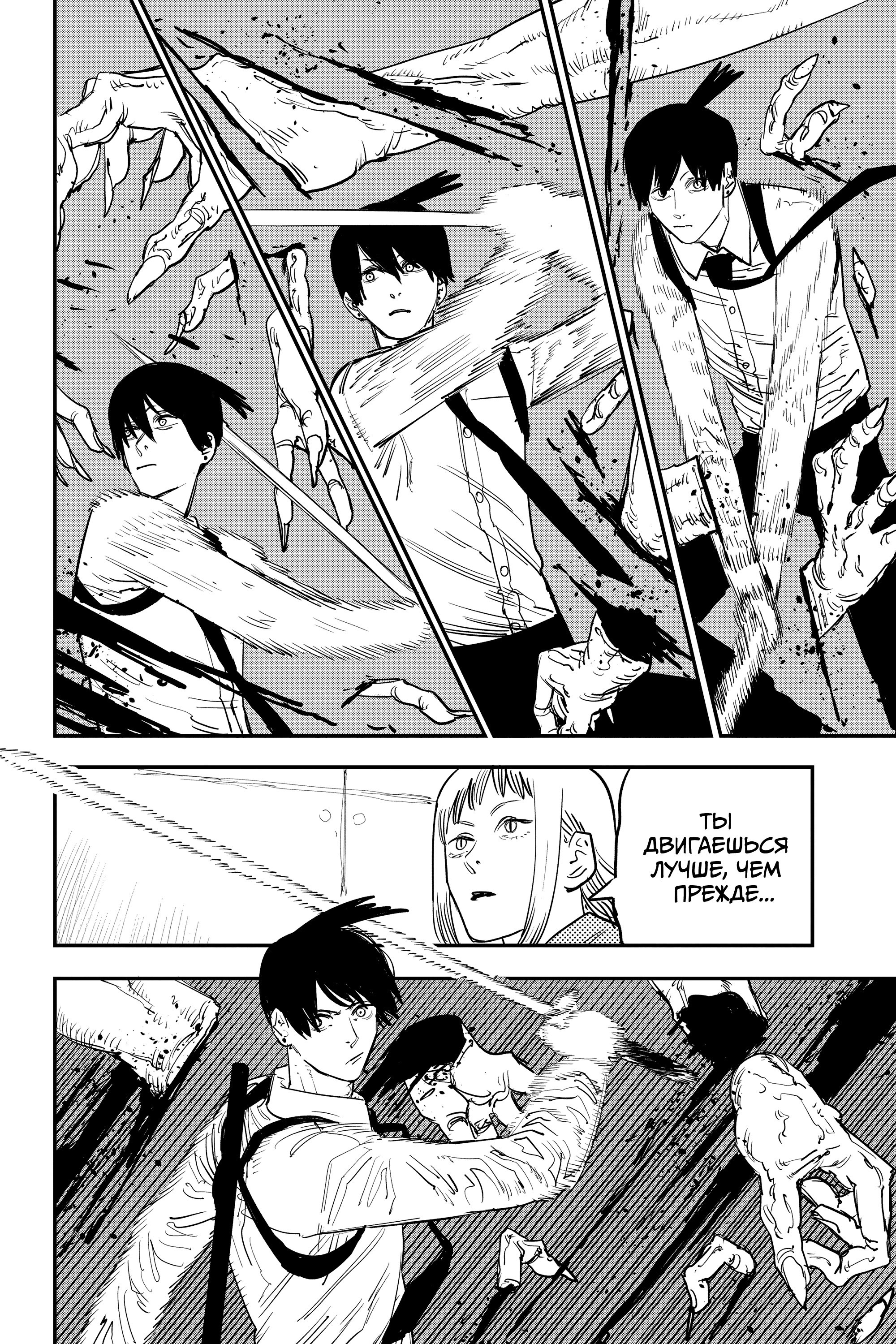 Read Человек-бензопила Manga Online