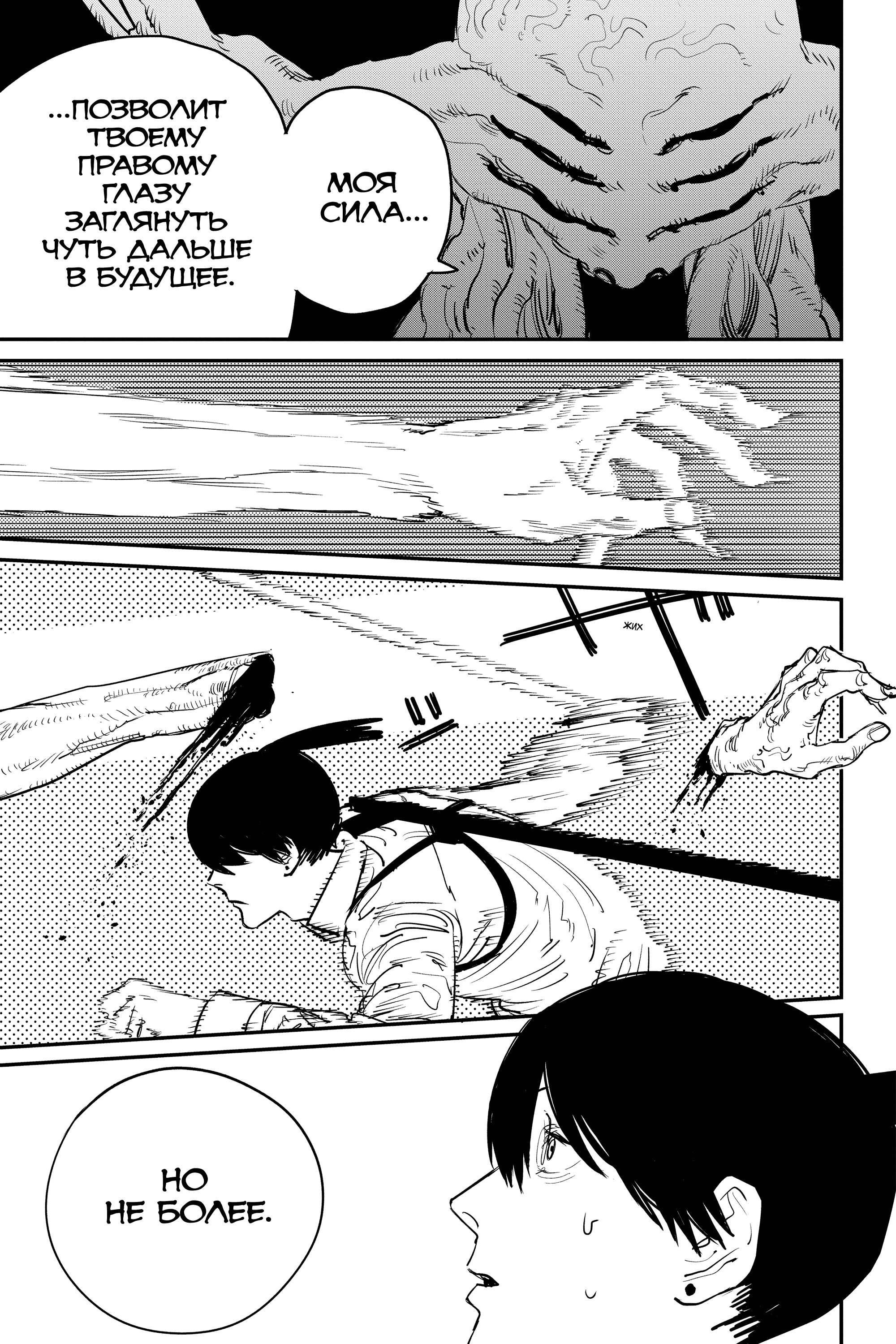 Read Человек-бензопила Manga Online