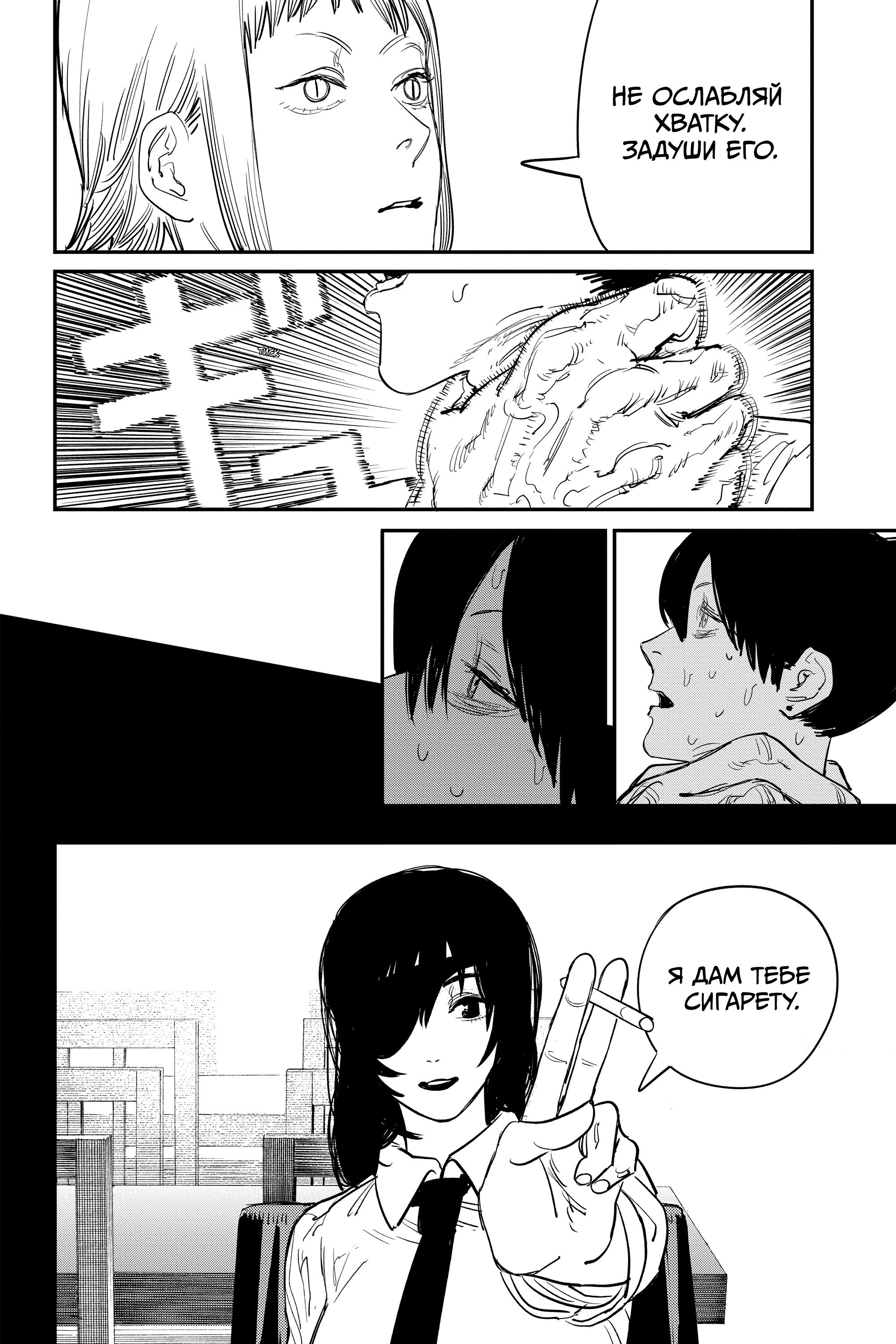 Read Человек-бензопила Manga Online