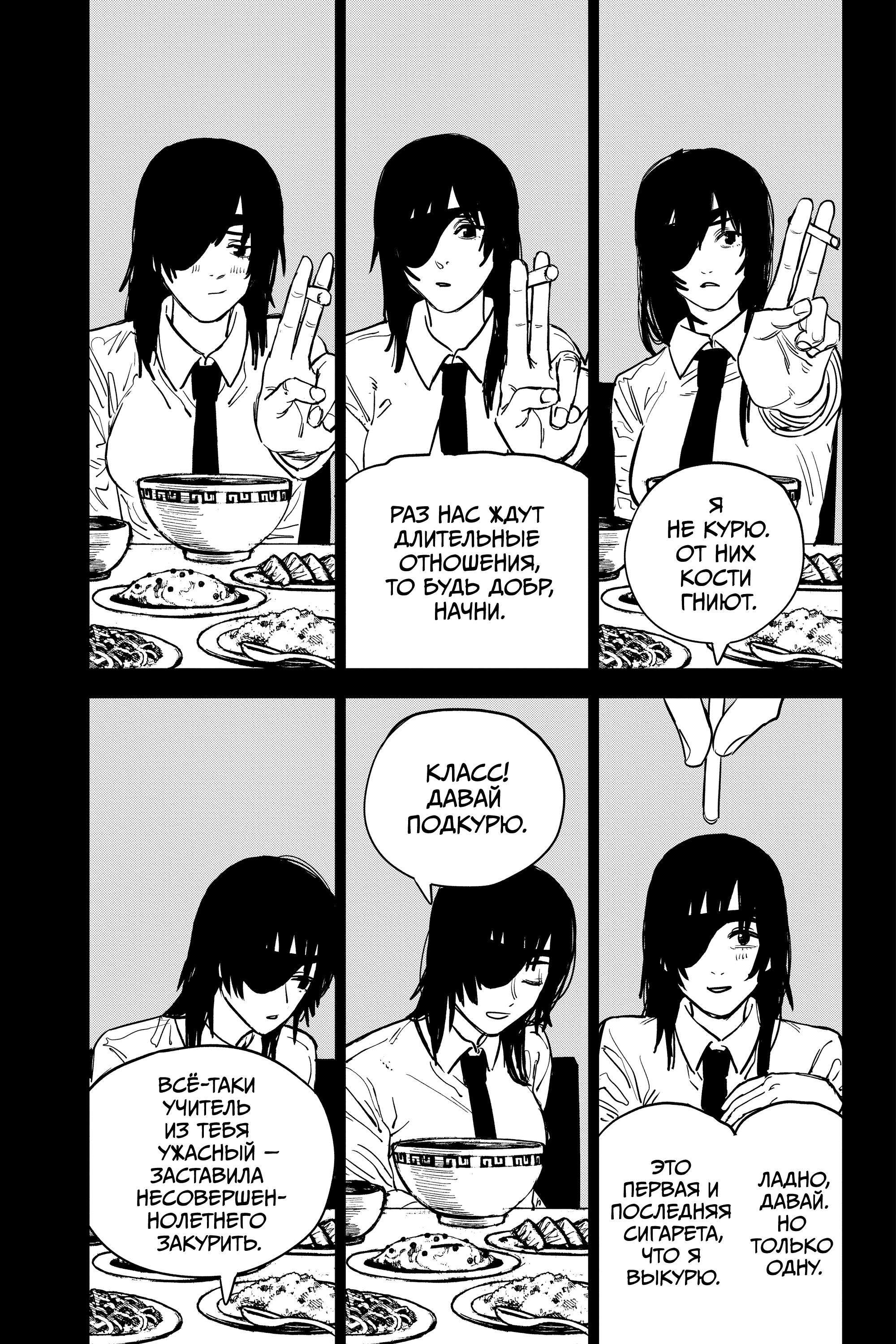 Read Человек-бензопила Manga Online