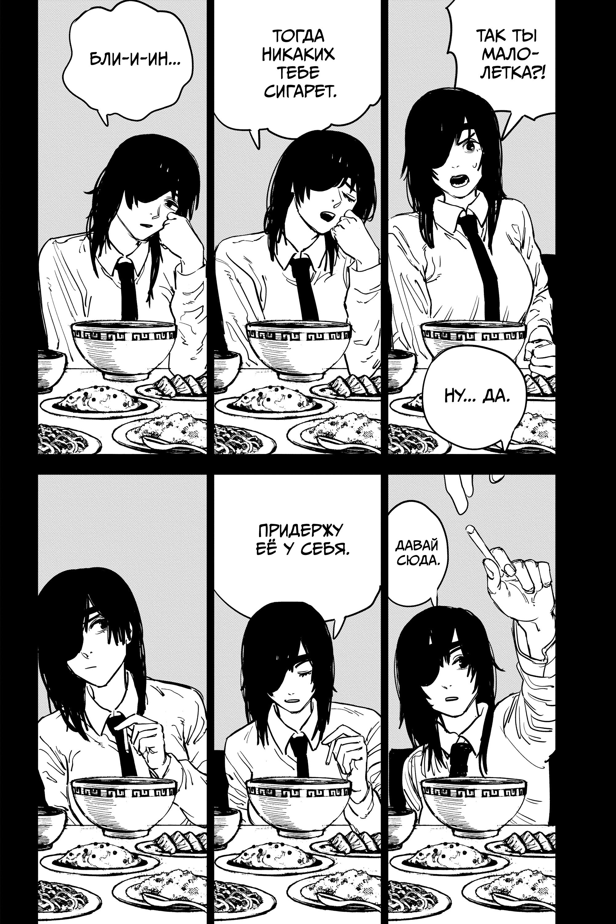 Read Человек-бензопила Manga Online