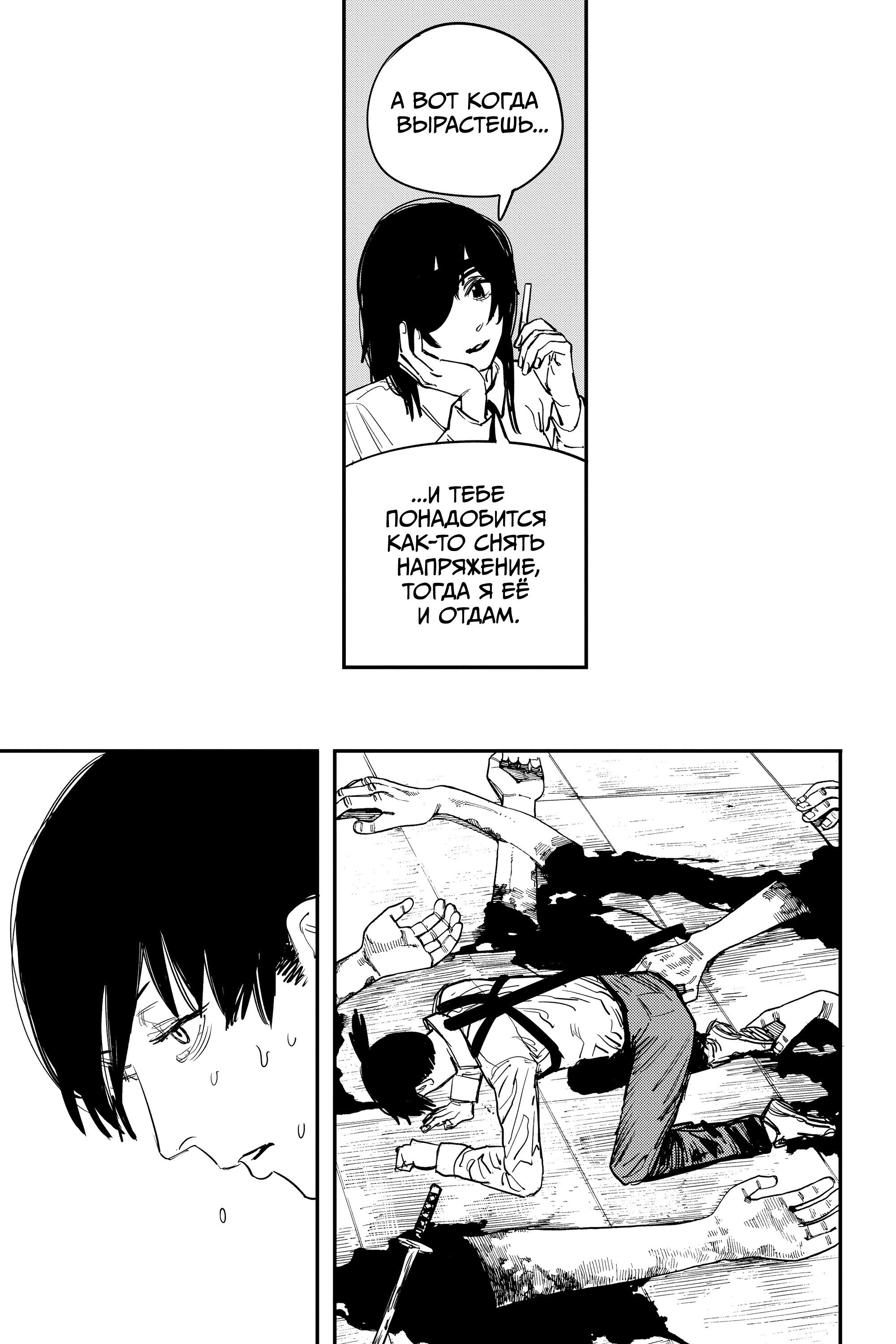 Read Человек-бензопила Manga Online