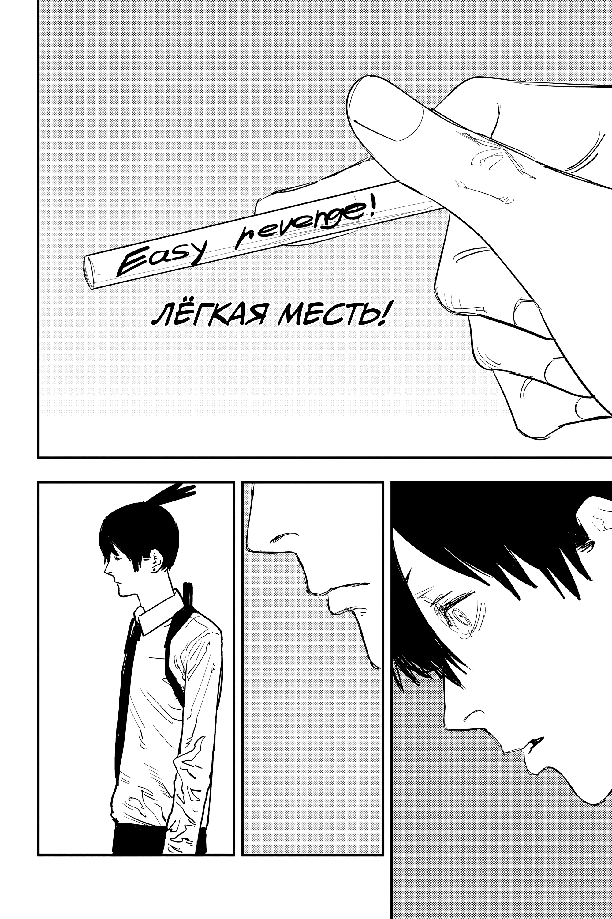 Read Человек-бензопила Manga Online