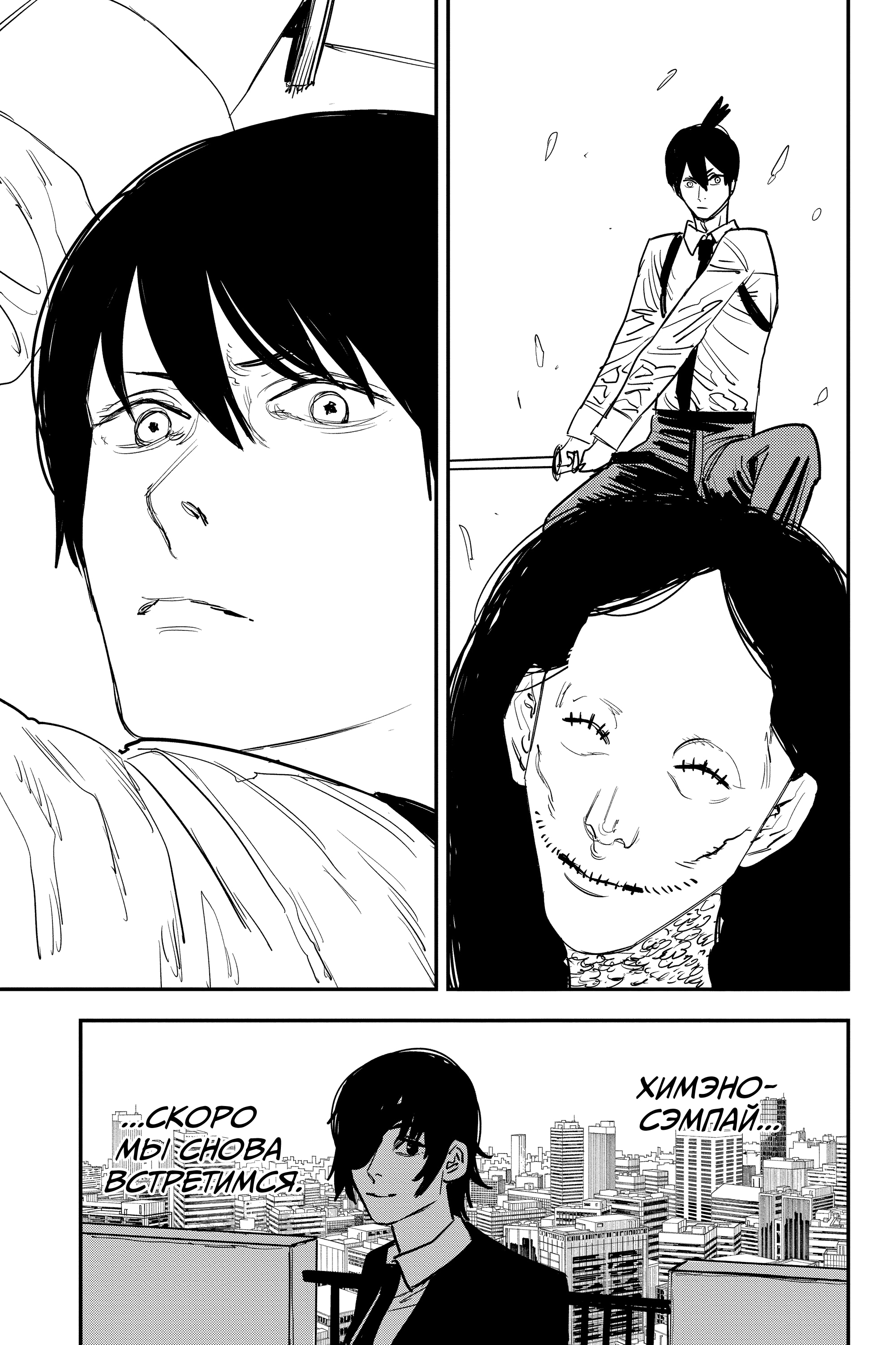 Read Человек-бензопила Manga Online