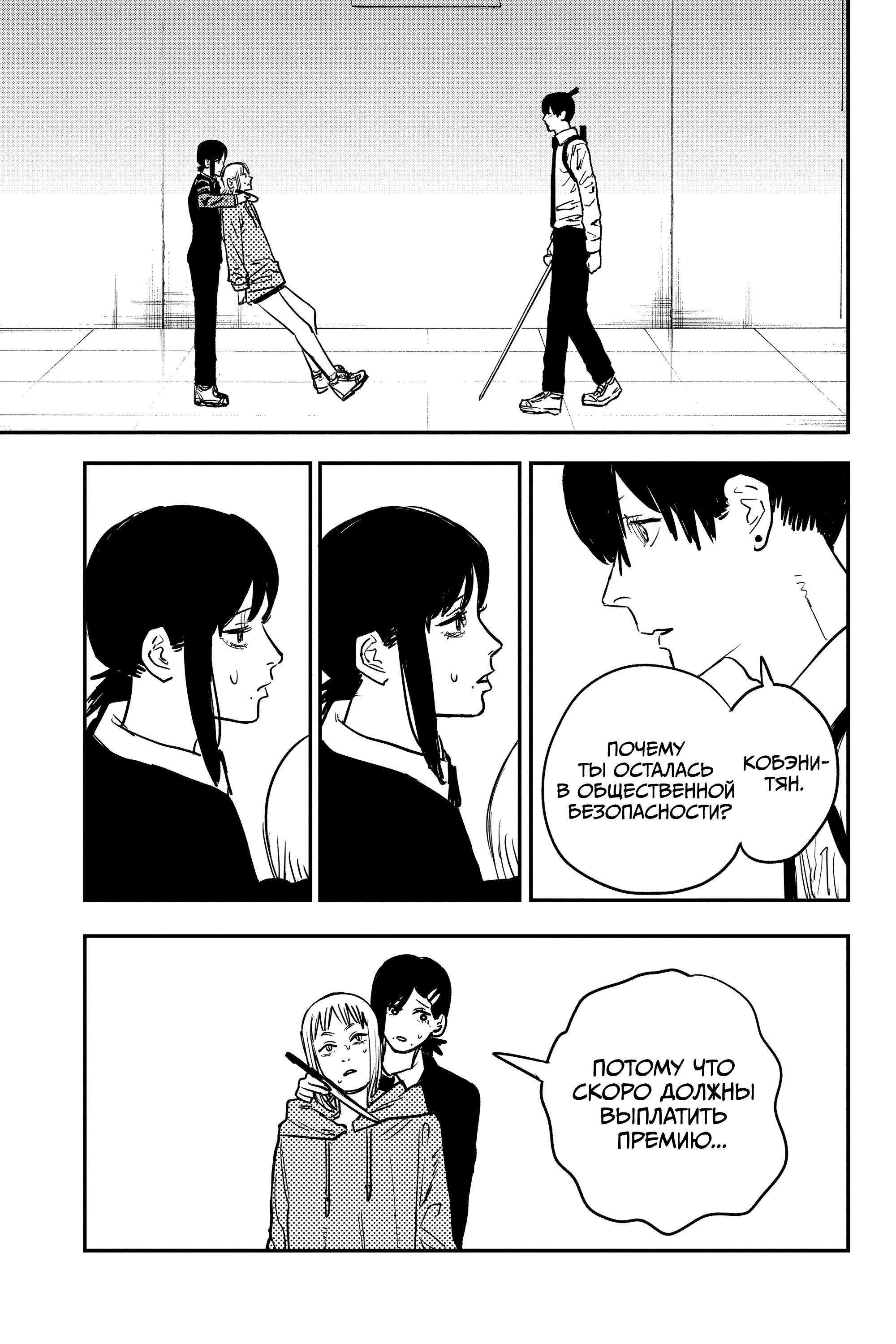 Read Человек-бензопила Manga Online