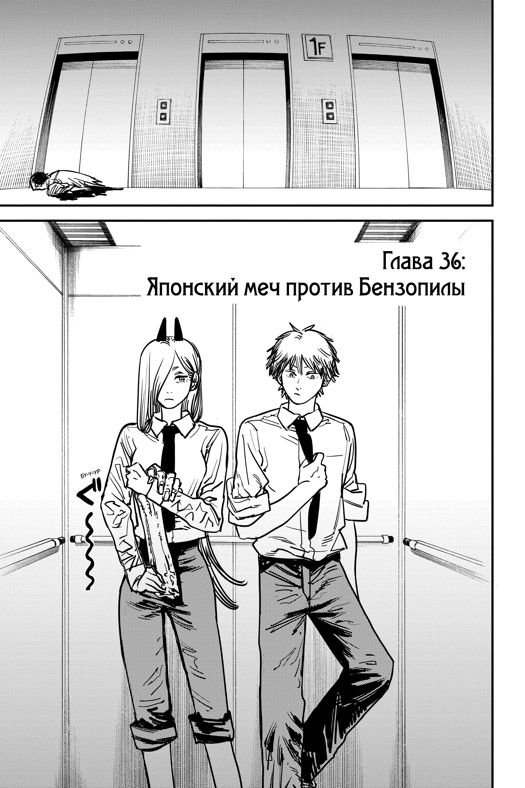 Read Человек-бензопила Manga Online