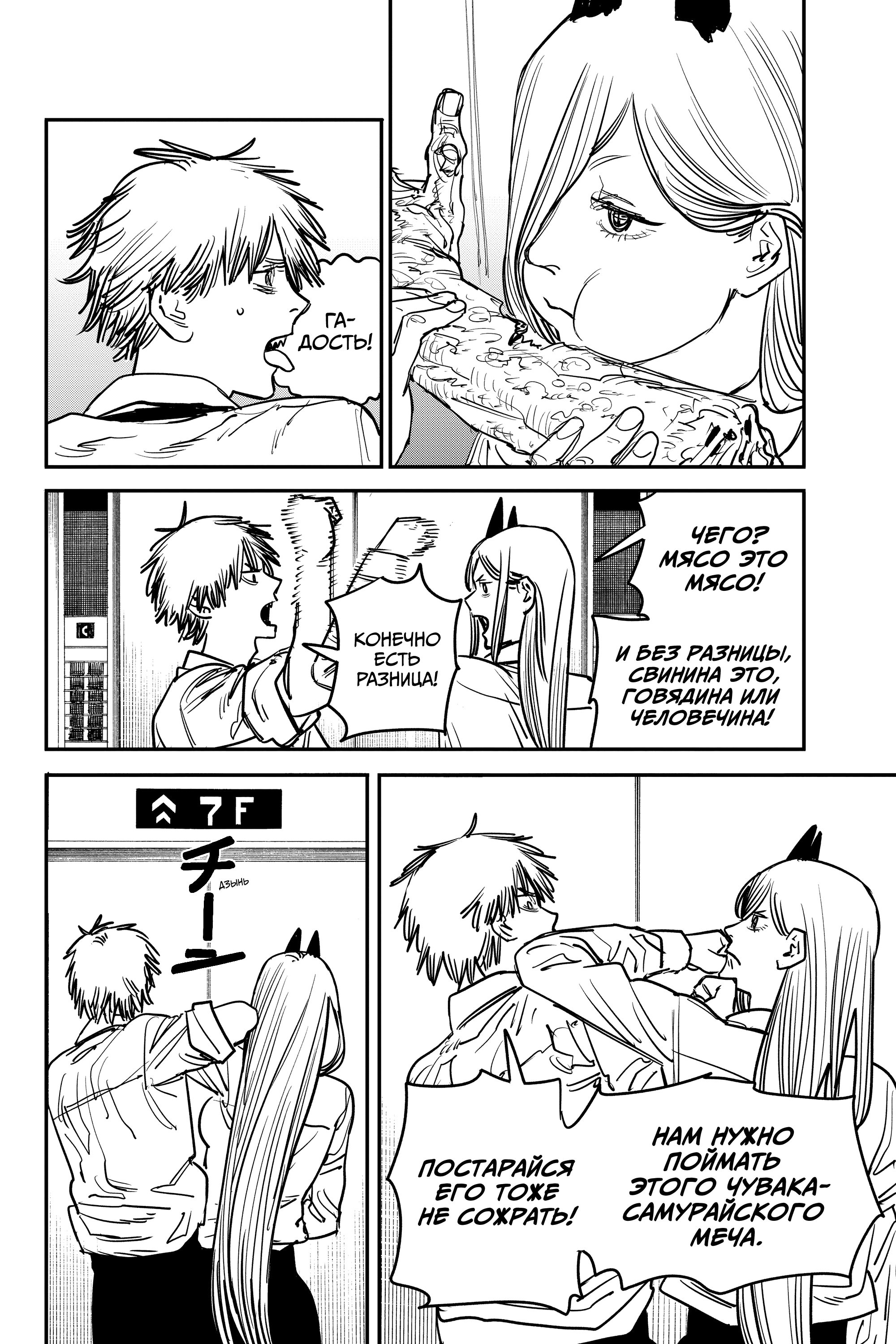 Read Человек-бензопила Manga Online