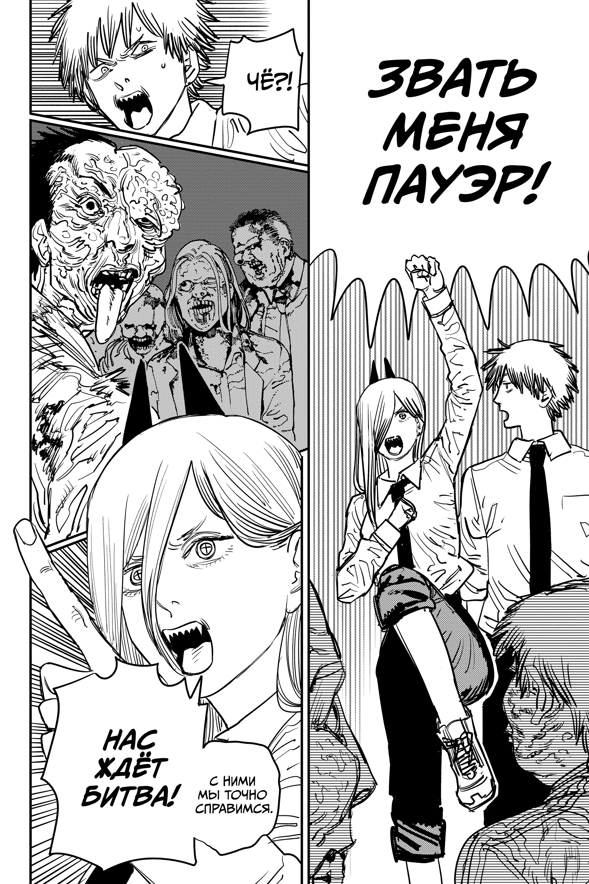 Read Человек-бензопила Manga Online