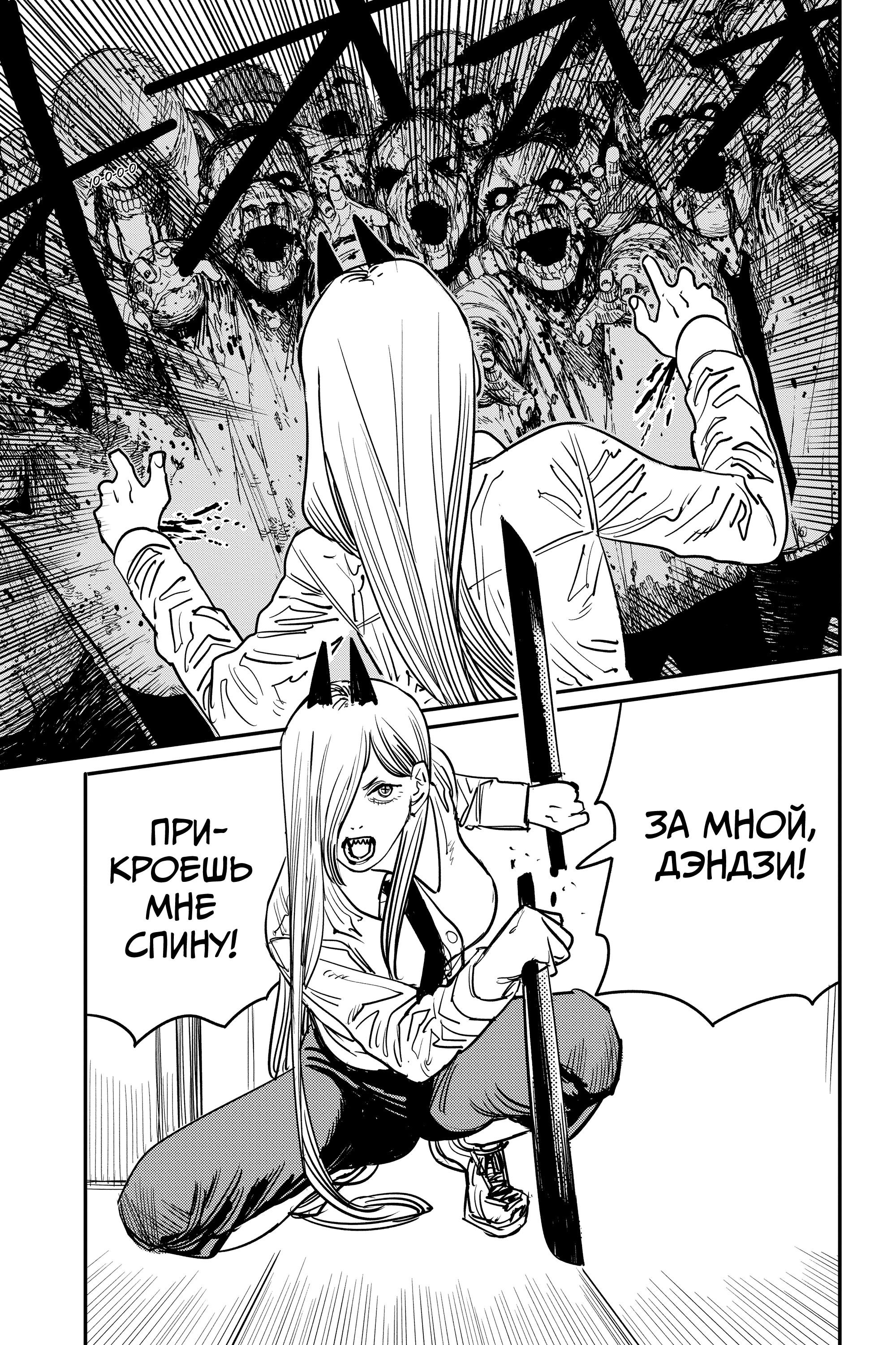 Read Человек-бензопила Manga Online