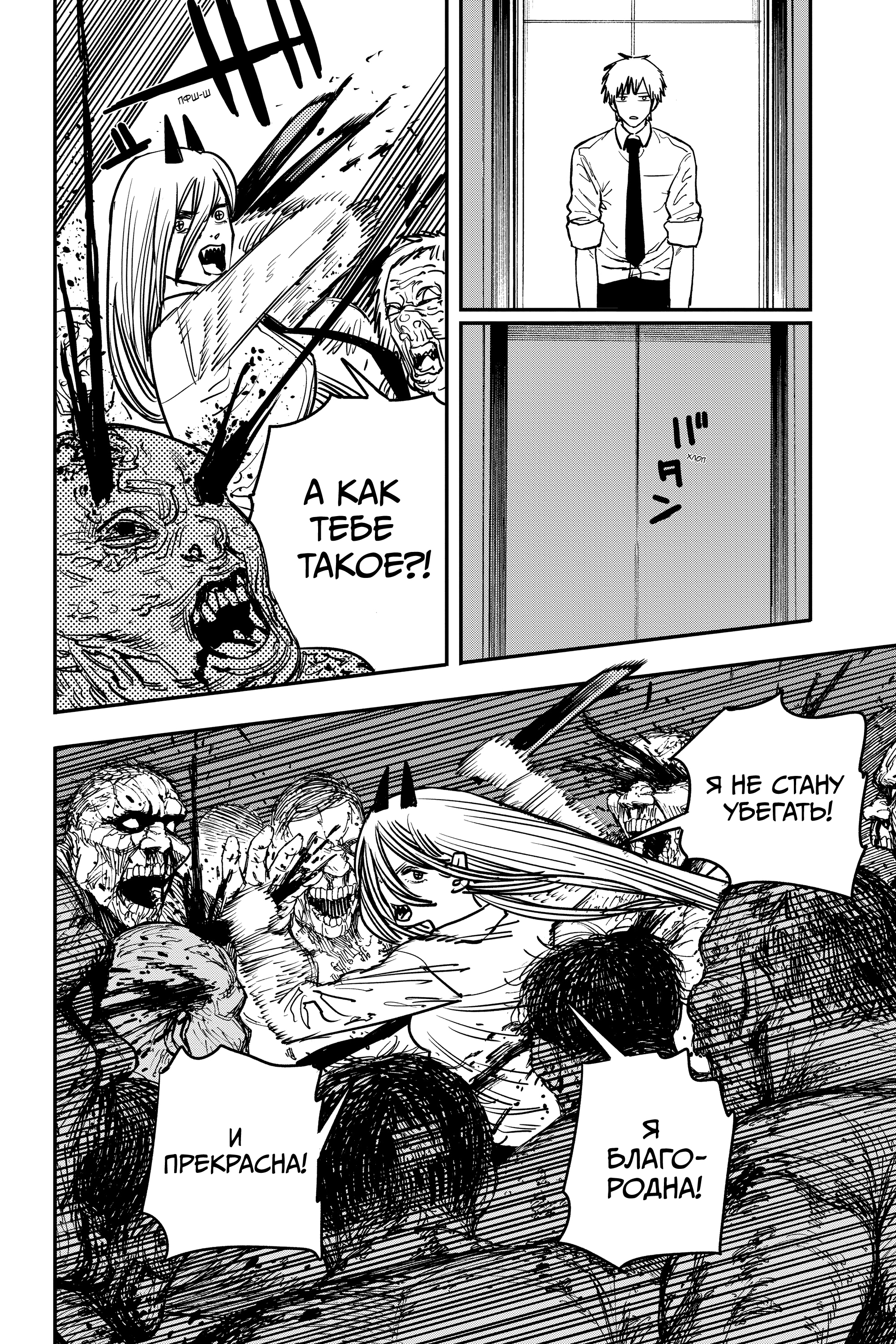 Read Человек-бензопила Manga Online