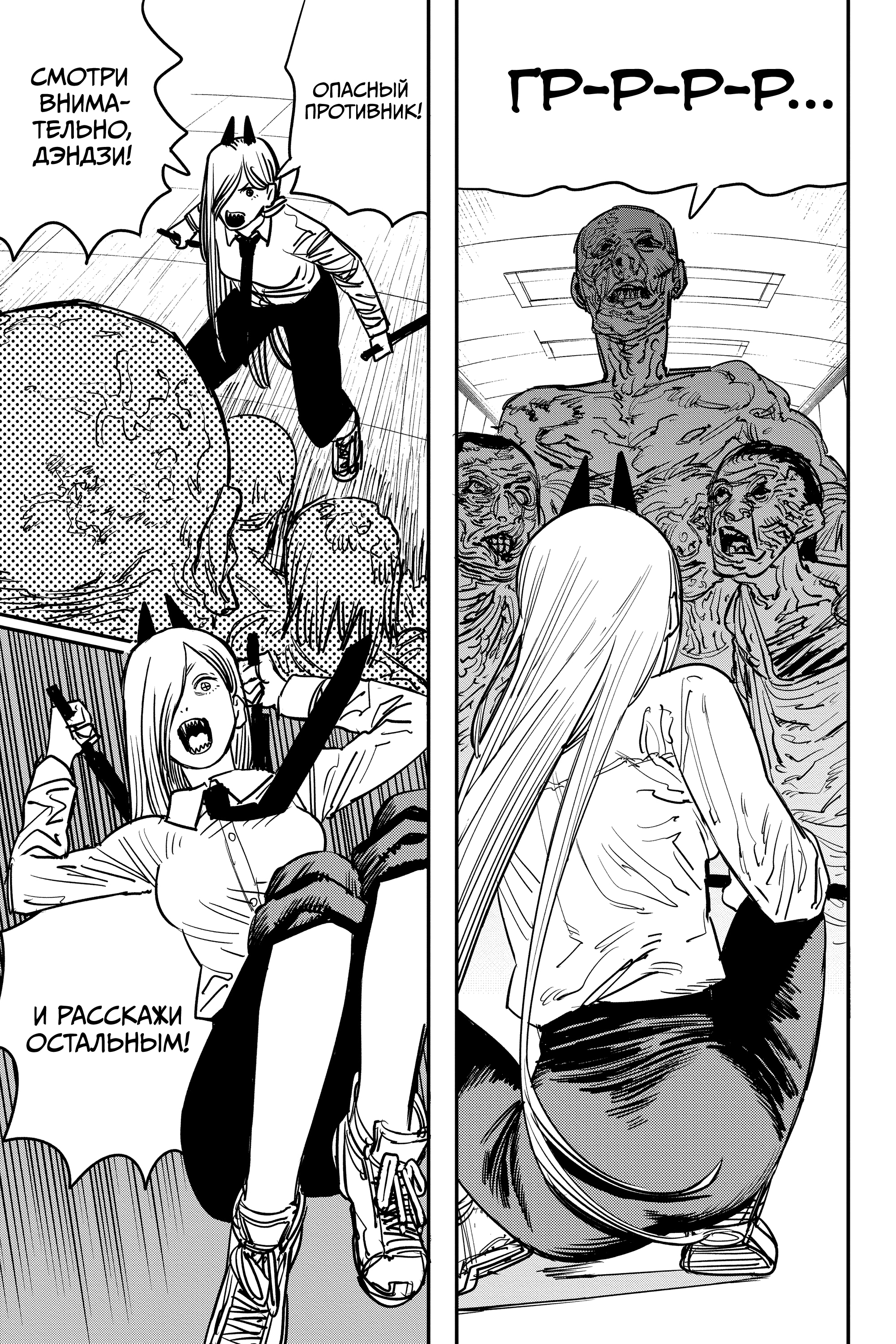 Read Человек-бензопила Manga Online