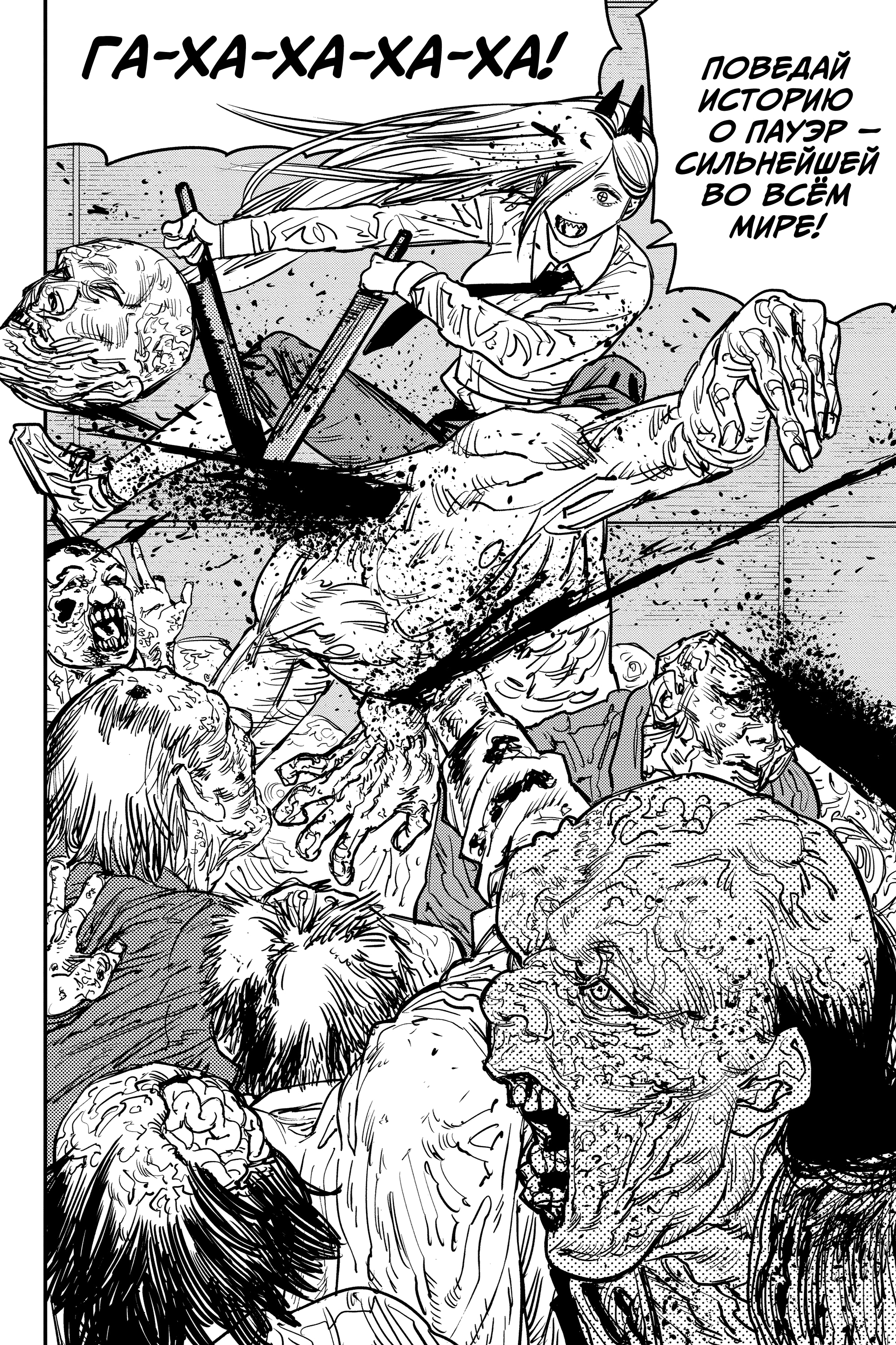 Read Человек-бензопила Manga Online