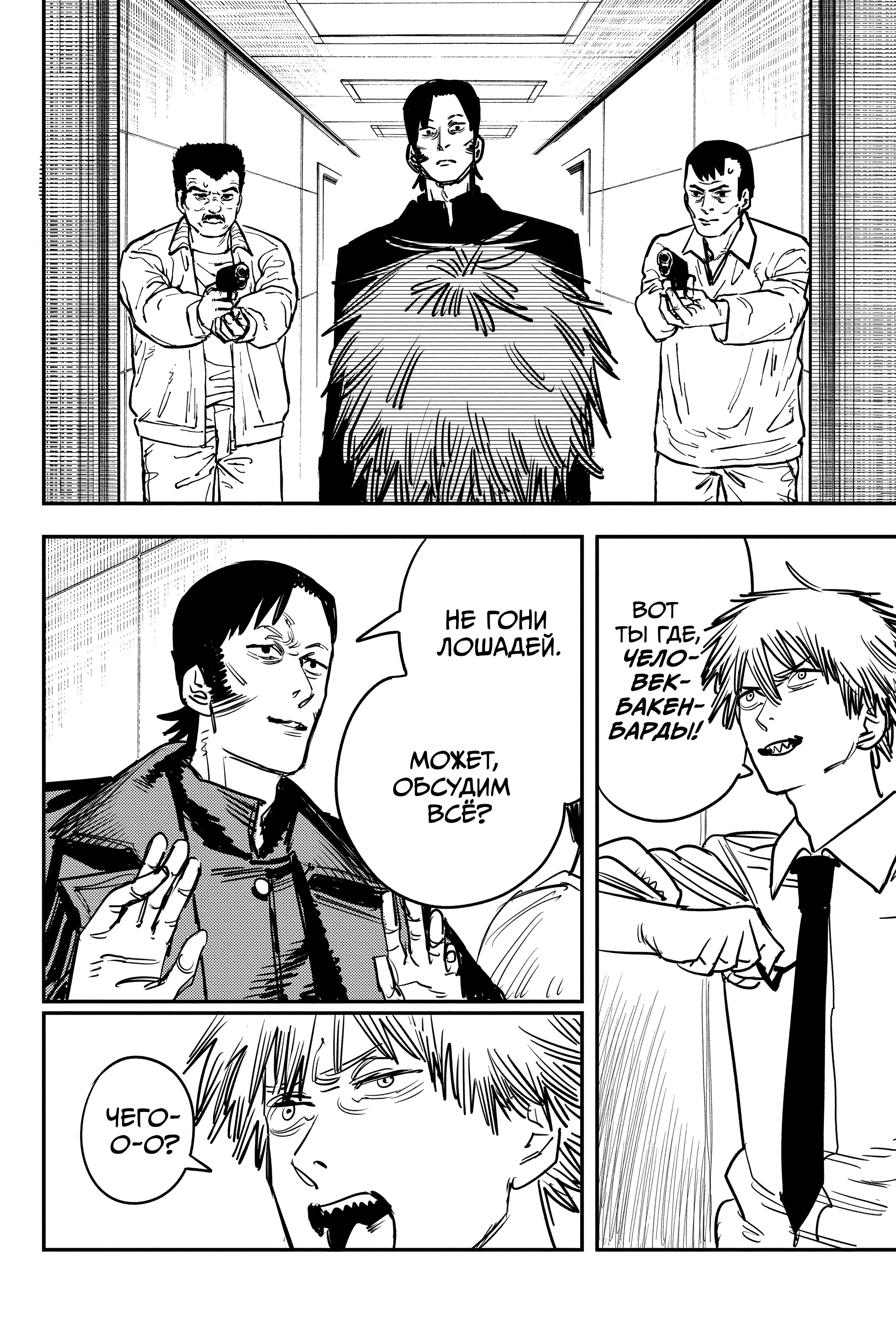 Read Человек-бензопила Manga Online