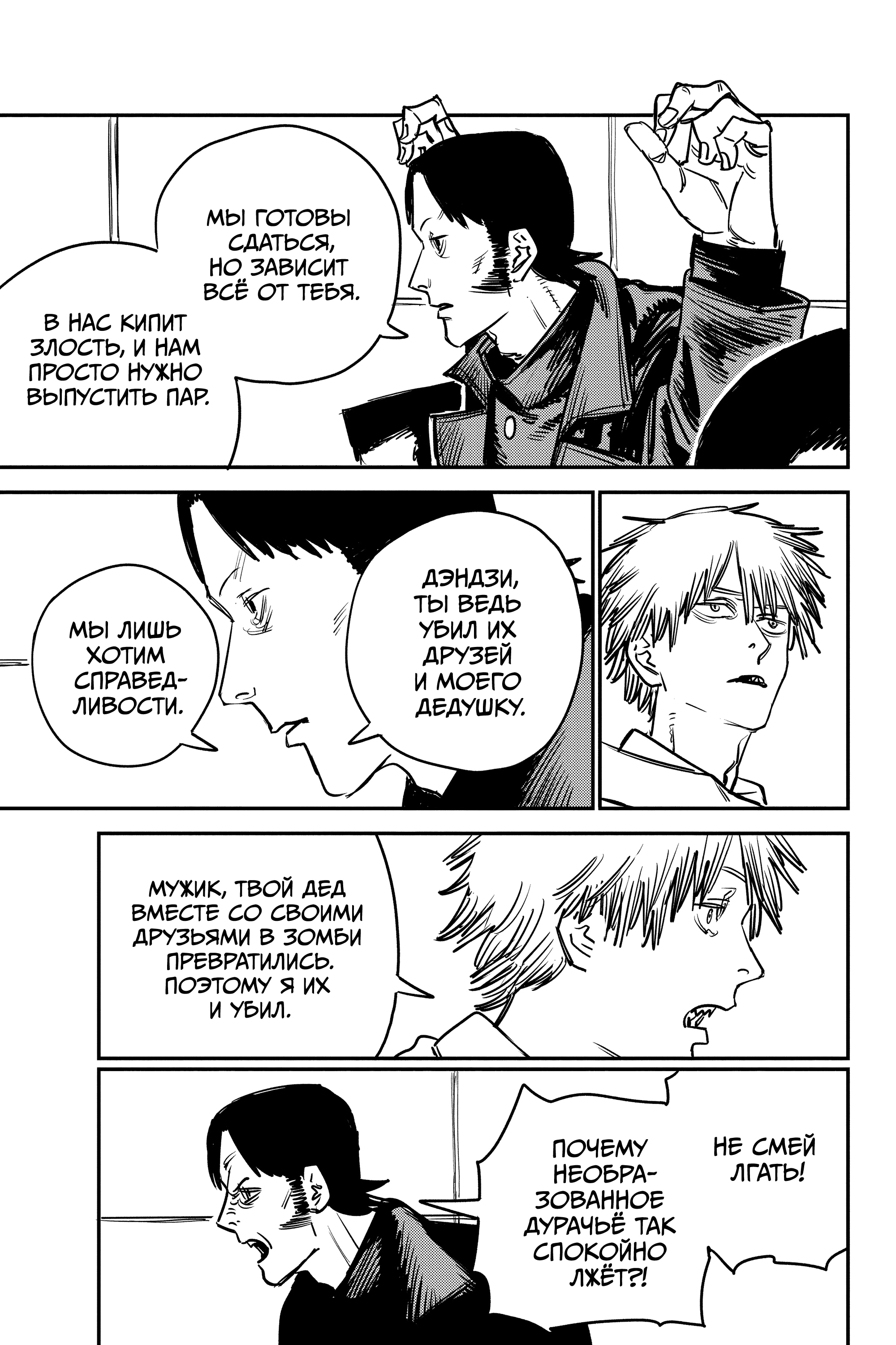 Read Человек-бензопила Manga Online