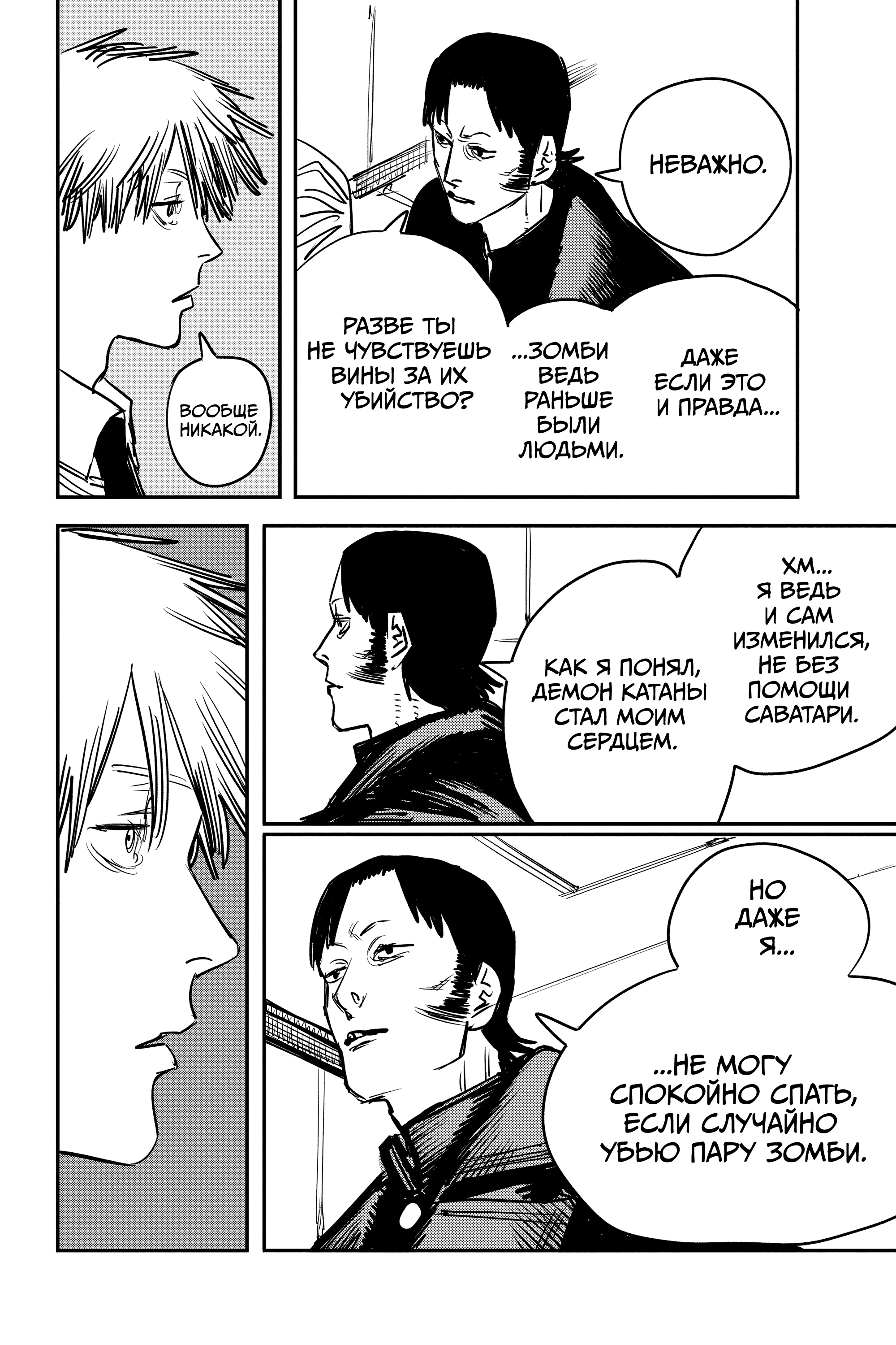 Read Человек-бензопила Manga Online