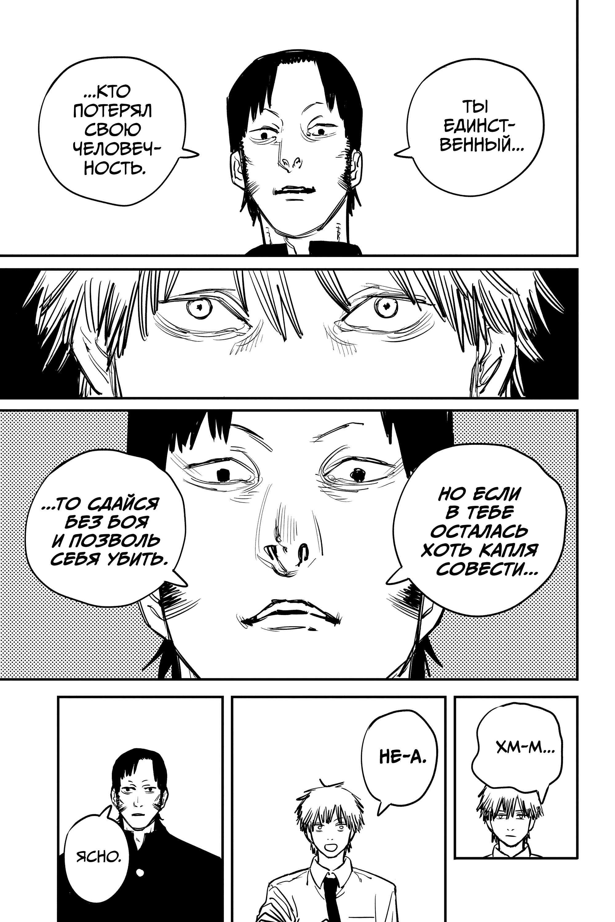 Read Человек-бензопила Manga Online