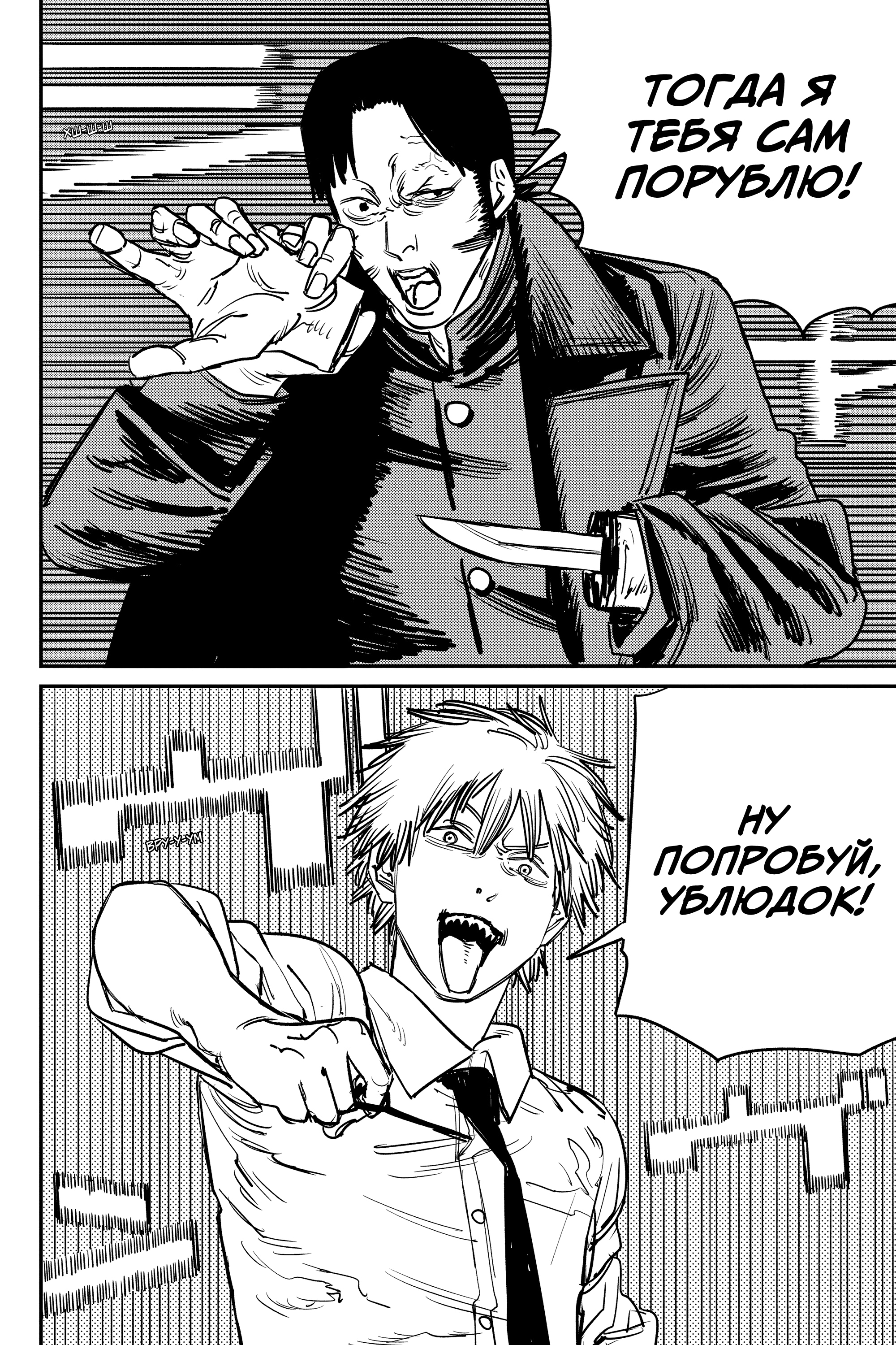 Read Человек-бензопила Manga Online