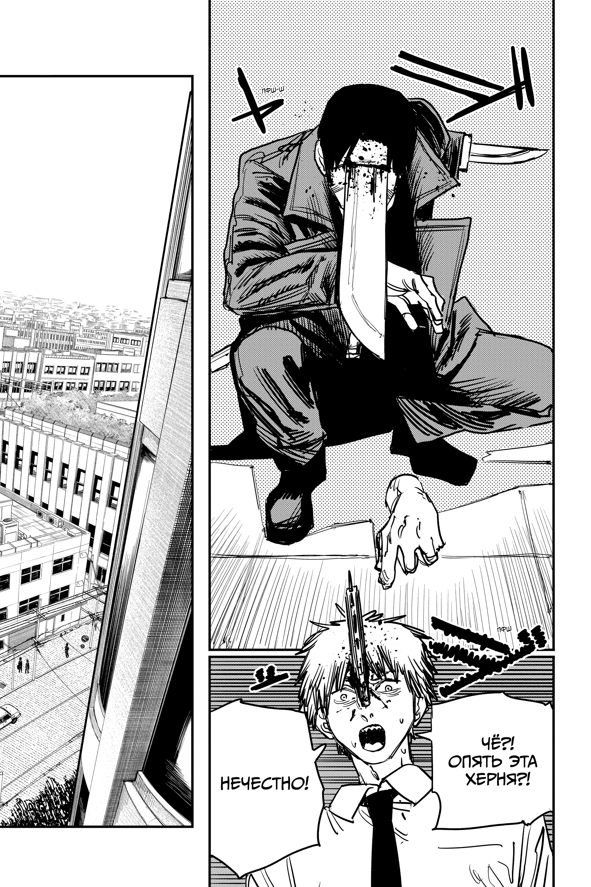 Read Человек-бензопила Manga Online