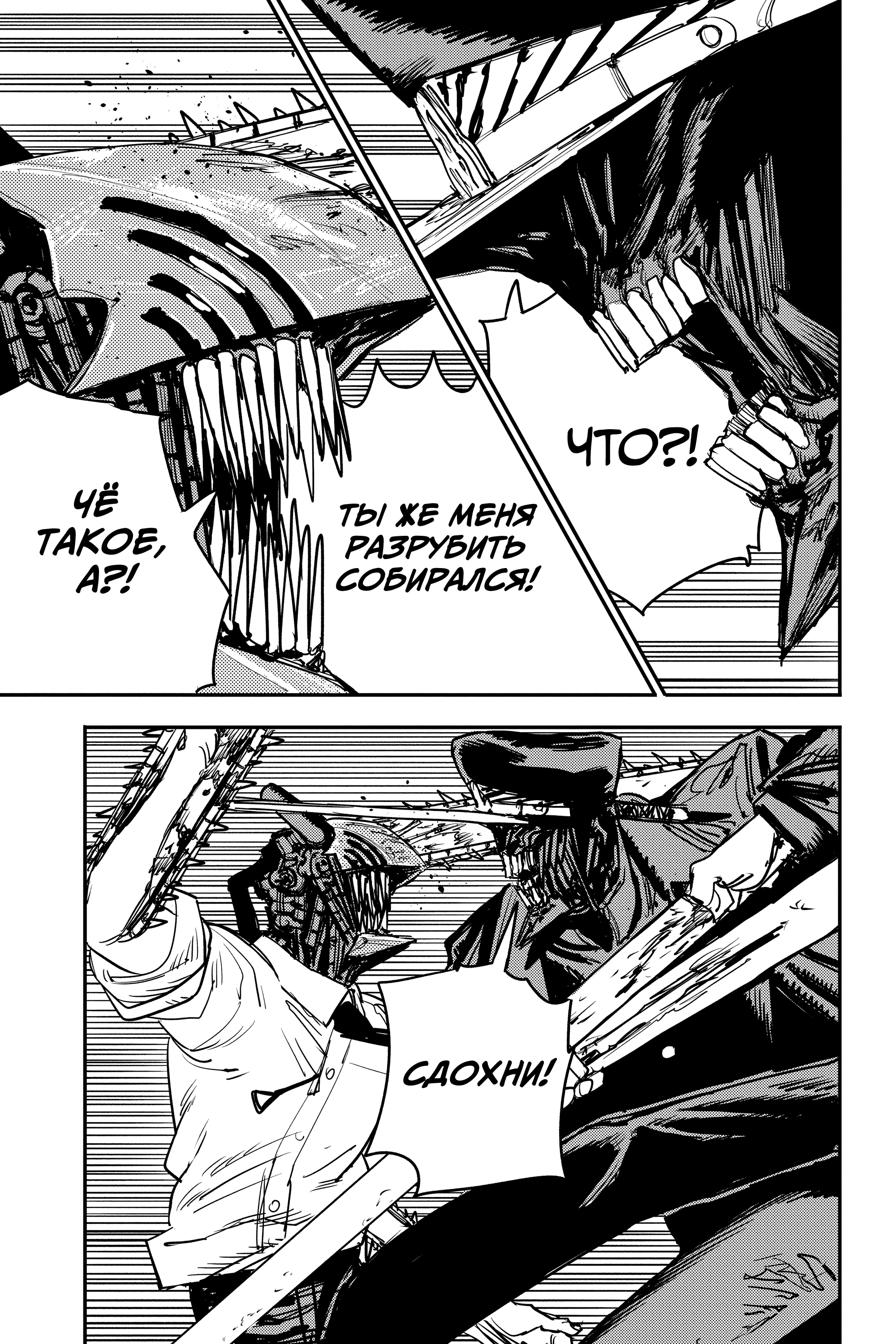 Read Человек-бензопила Manga Online