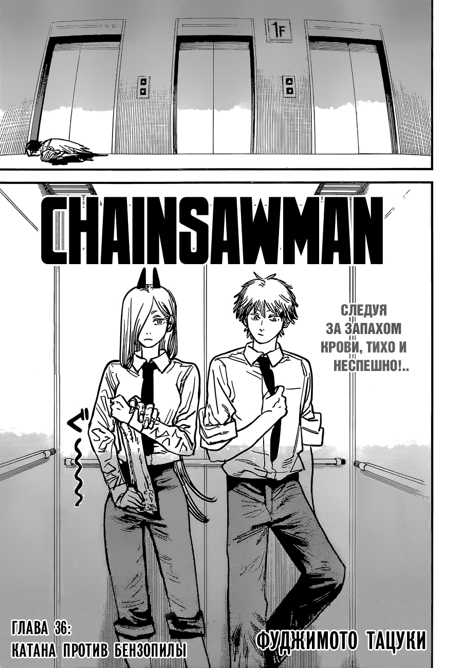 Read Человек-бензопила Manga Online