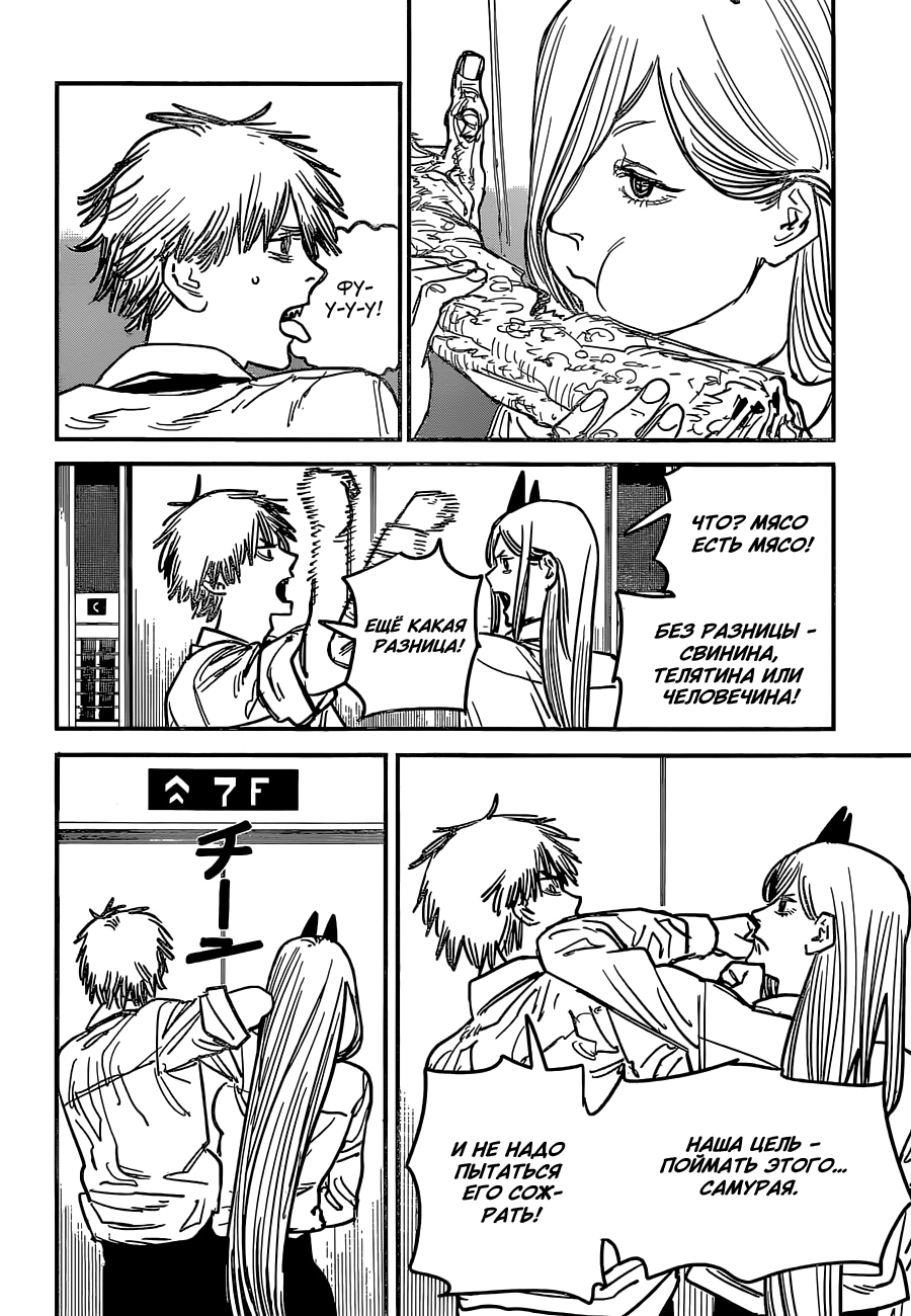 Read Человек-бензопила Manga Online