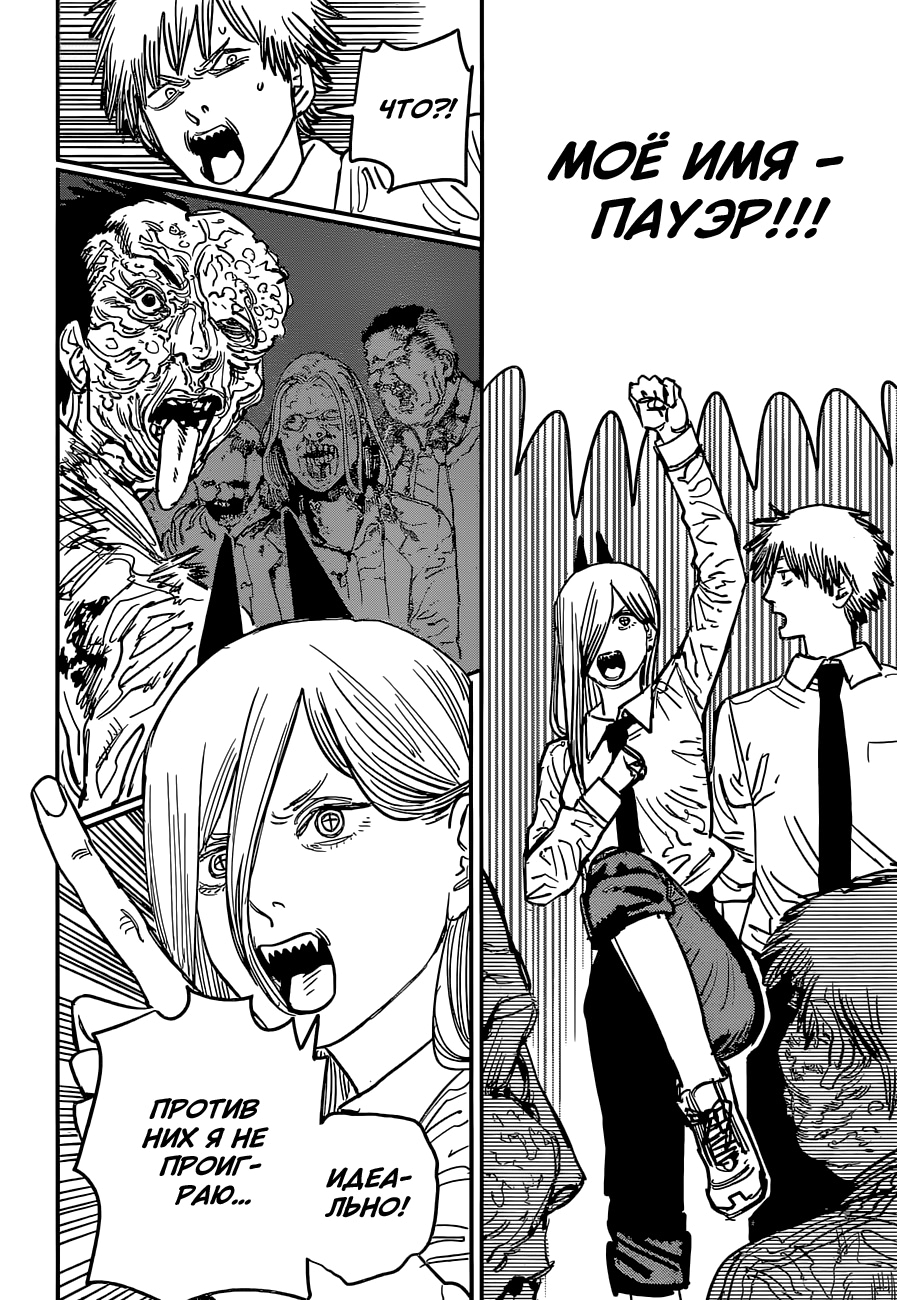 Read Человек-бензопила Manga Online