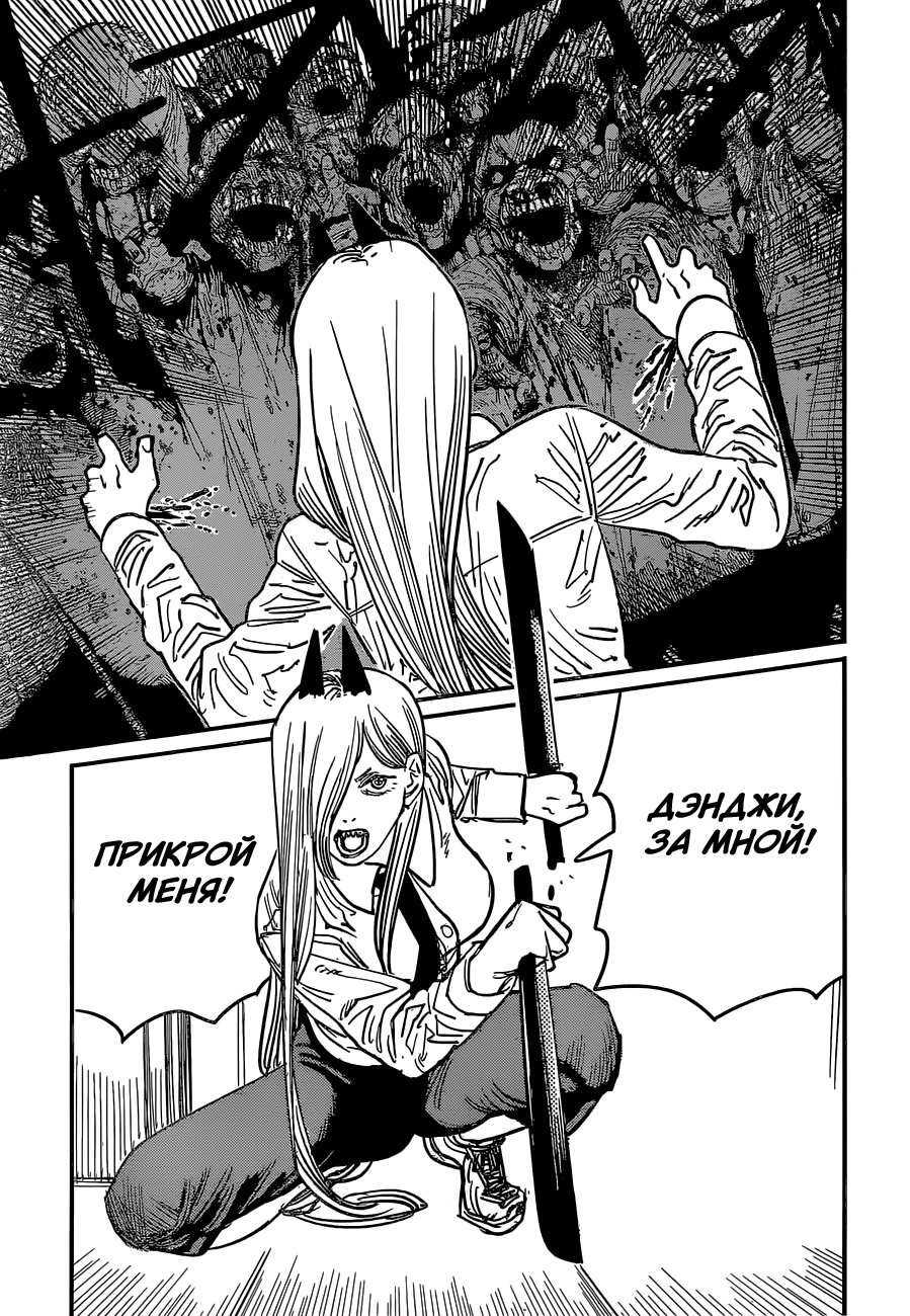 Read Человек-бензопила Manga Online