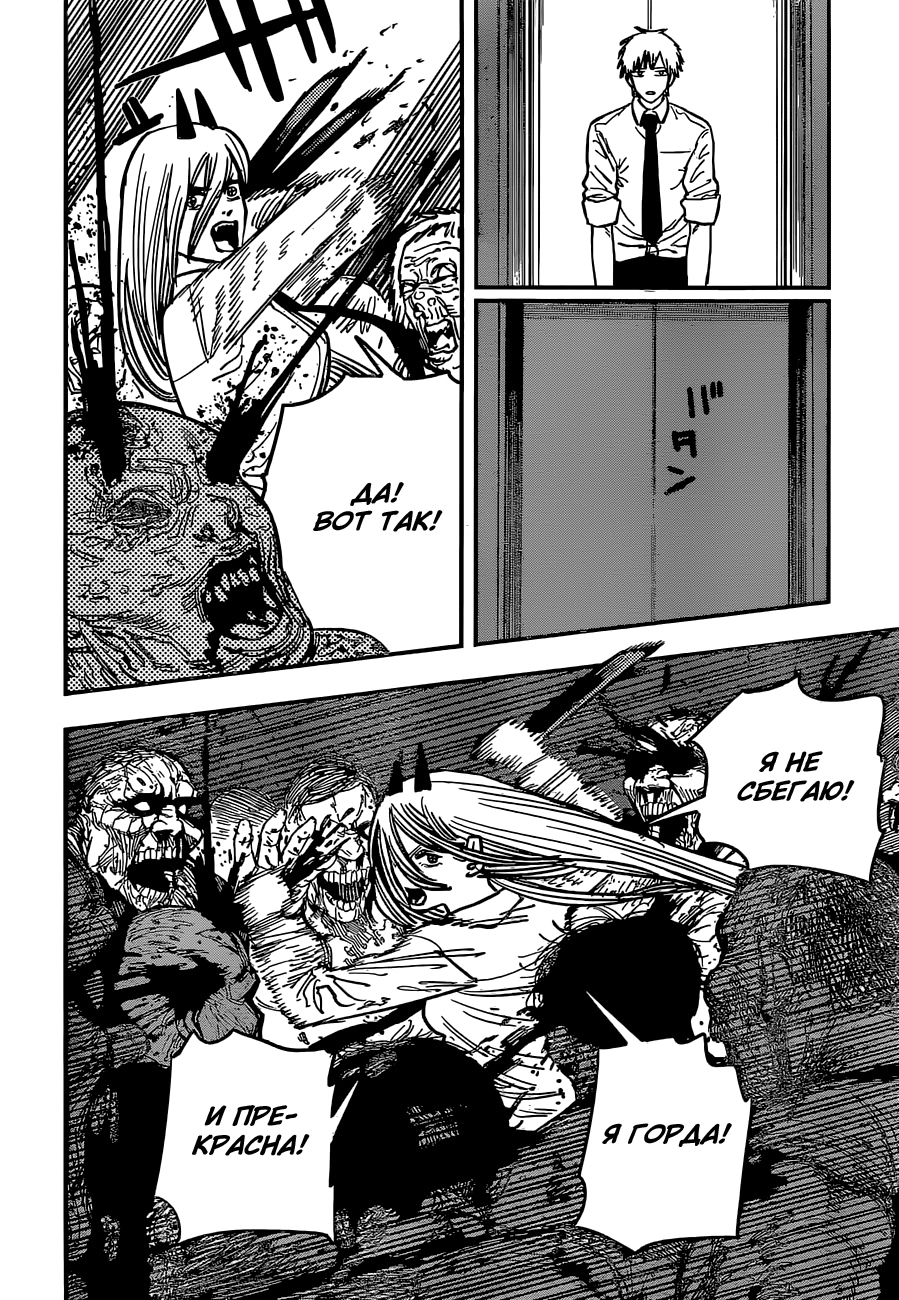 Read Человек-бензопила Manga Online