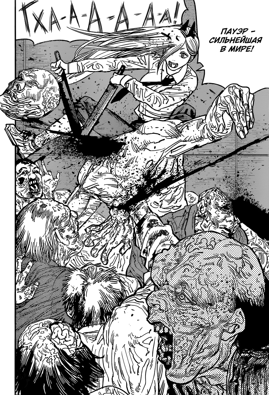 Read Человек-бензопила Manga Online