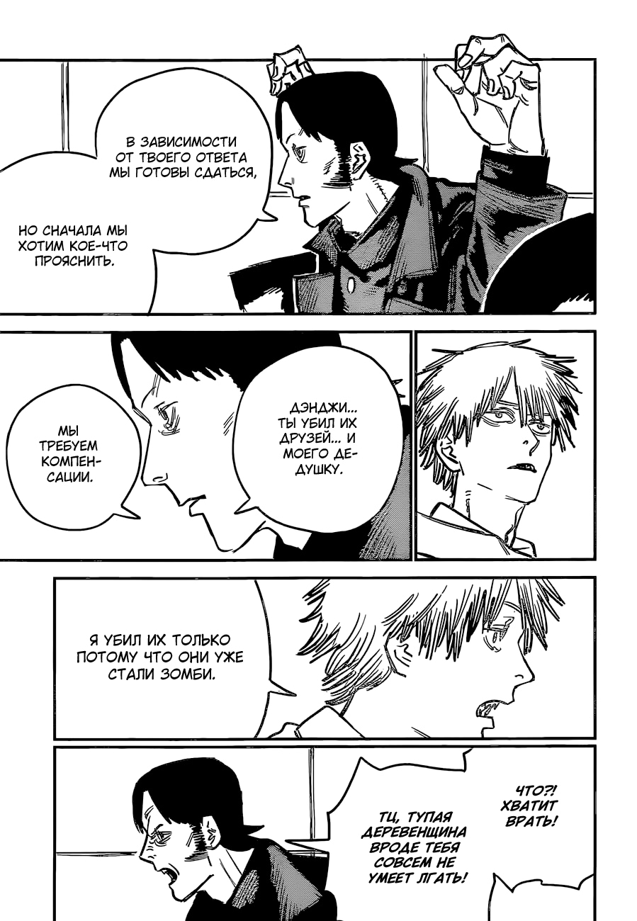 Read Человек-бензопила Manga Online