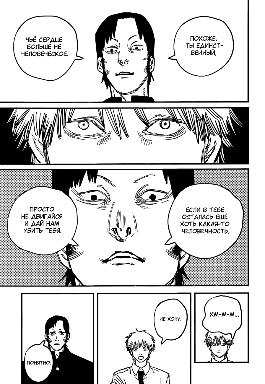 Read Человек-бензопила Manga Online