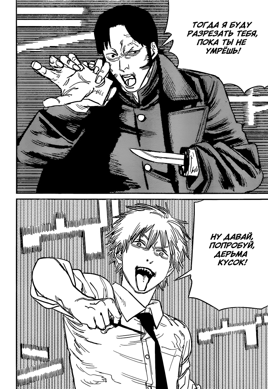 Read Человек-бензопила Manga Online