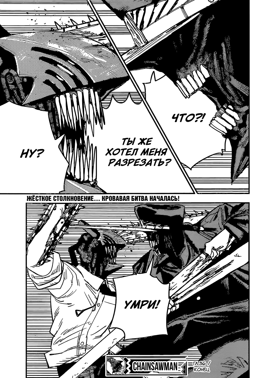 Read Человек-бензопила Manga Online