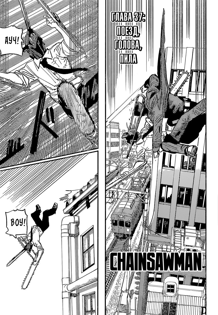 Read Человек-бензопила Manga Online