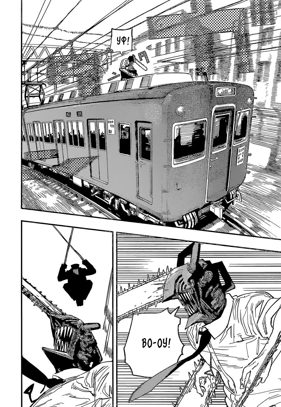 Read Человек-бензопила Manga Online