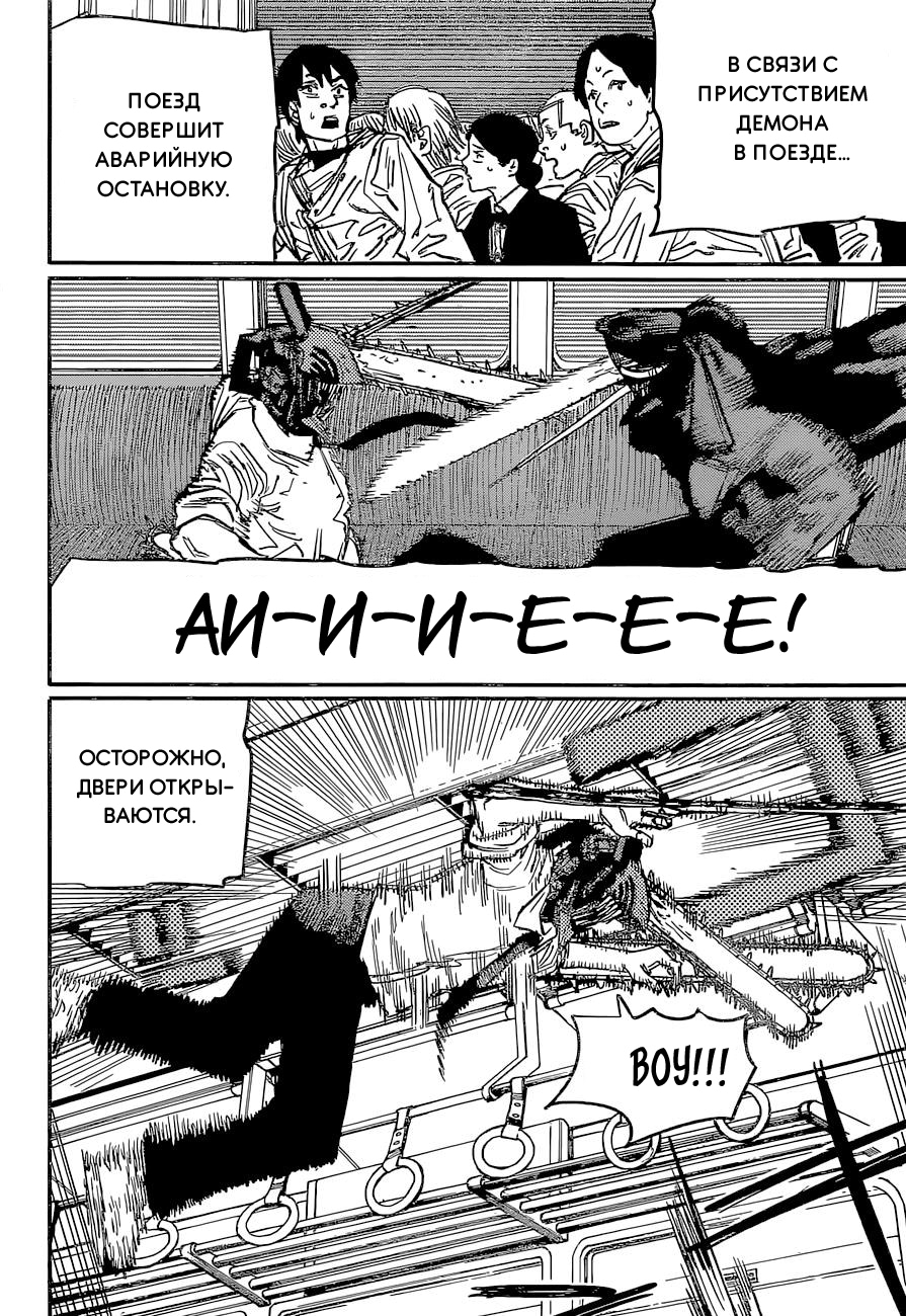 Read Человек-бензопила Manga Online