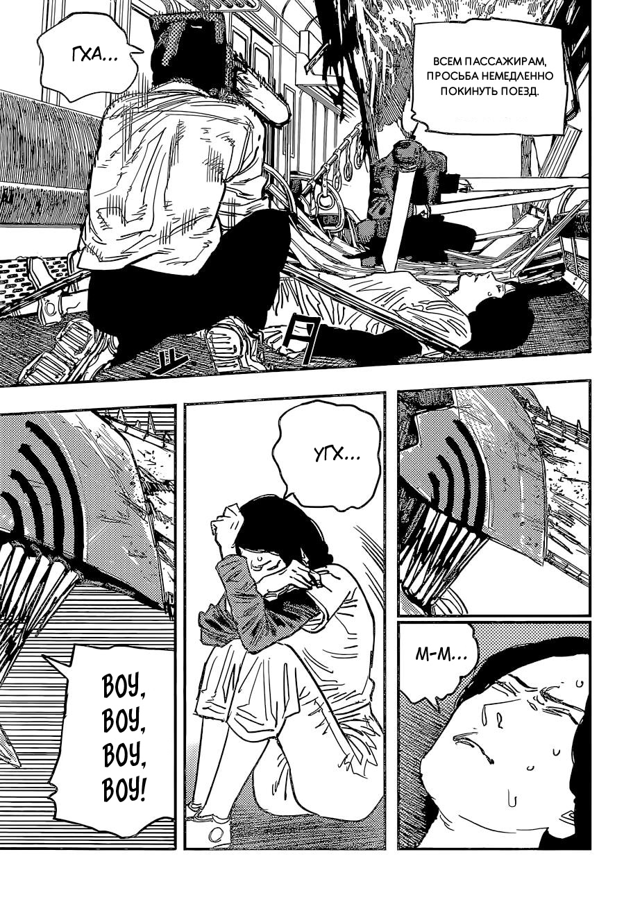 Read Человек-бензопила Manga Online